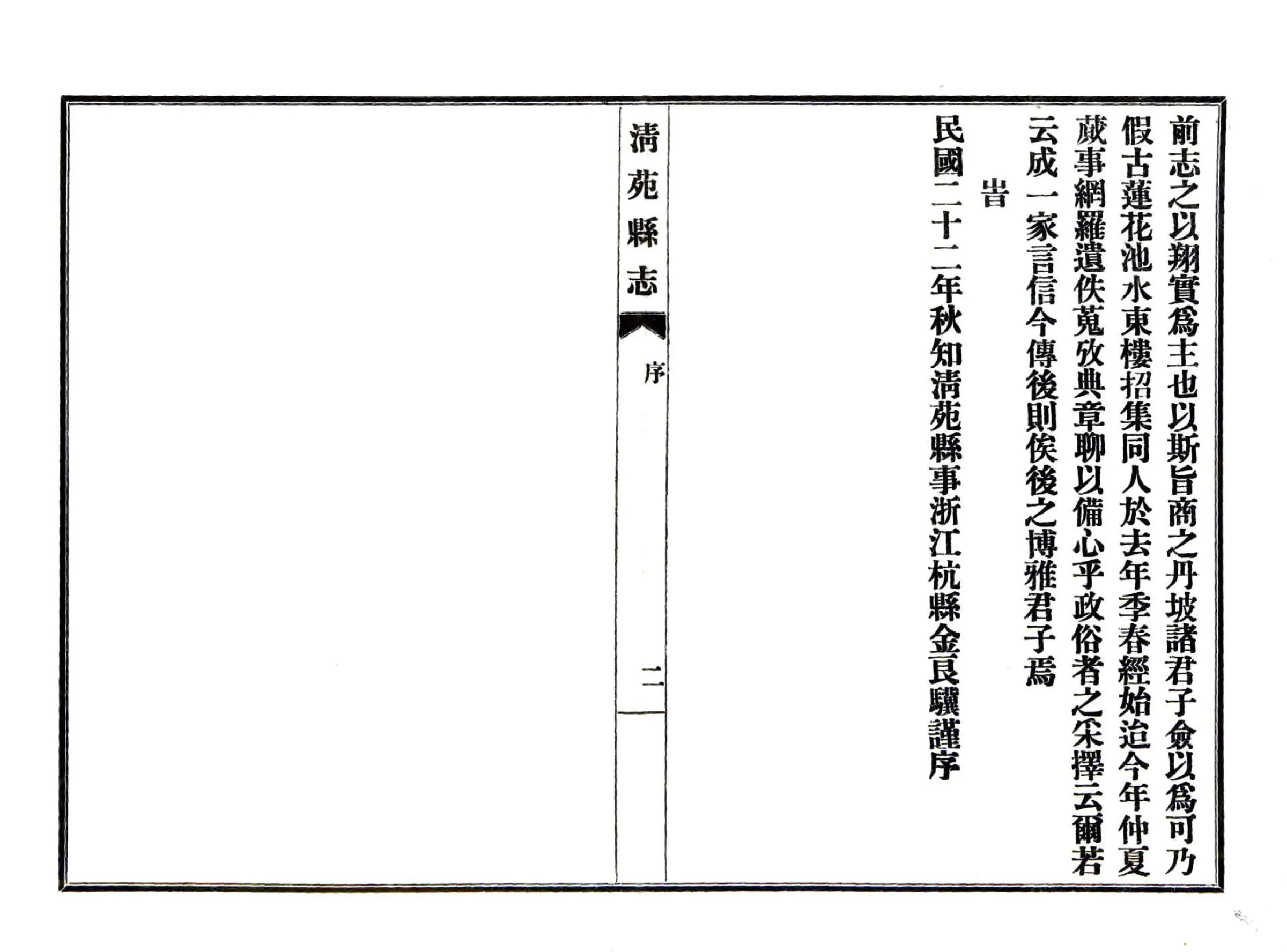 清苑县志（民国） 在线预览第4页