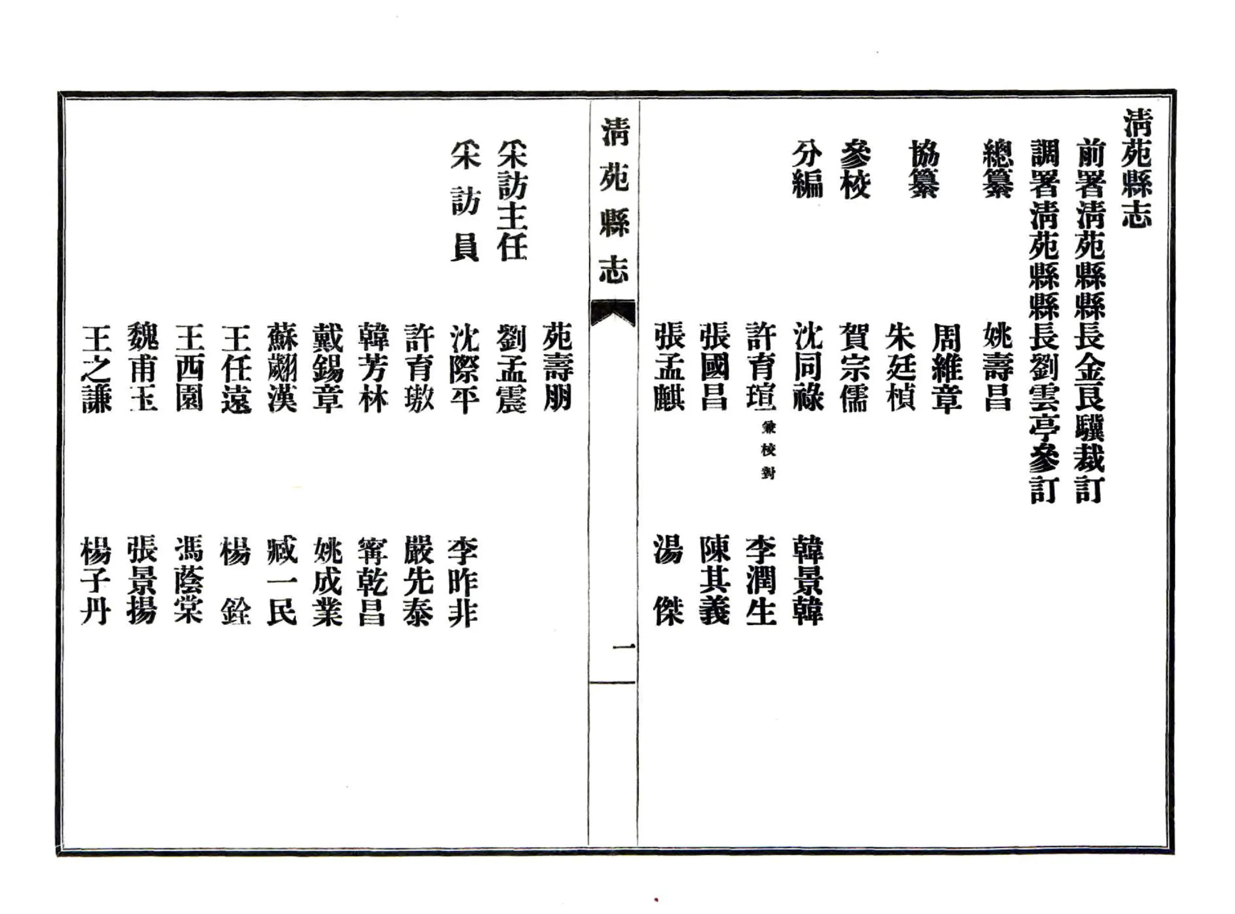 清苑县志（民国） 在线预览第6页