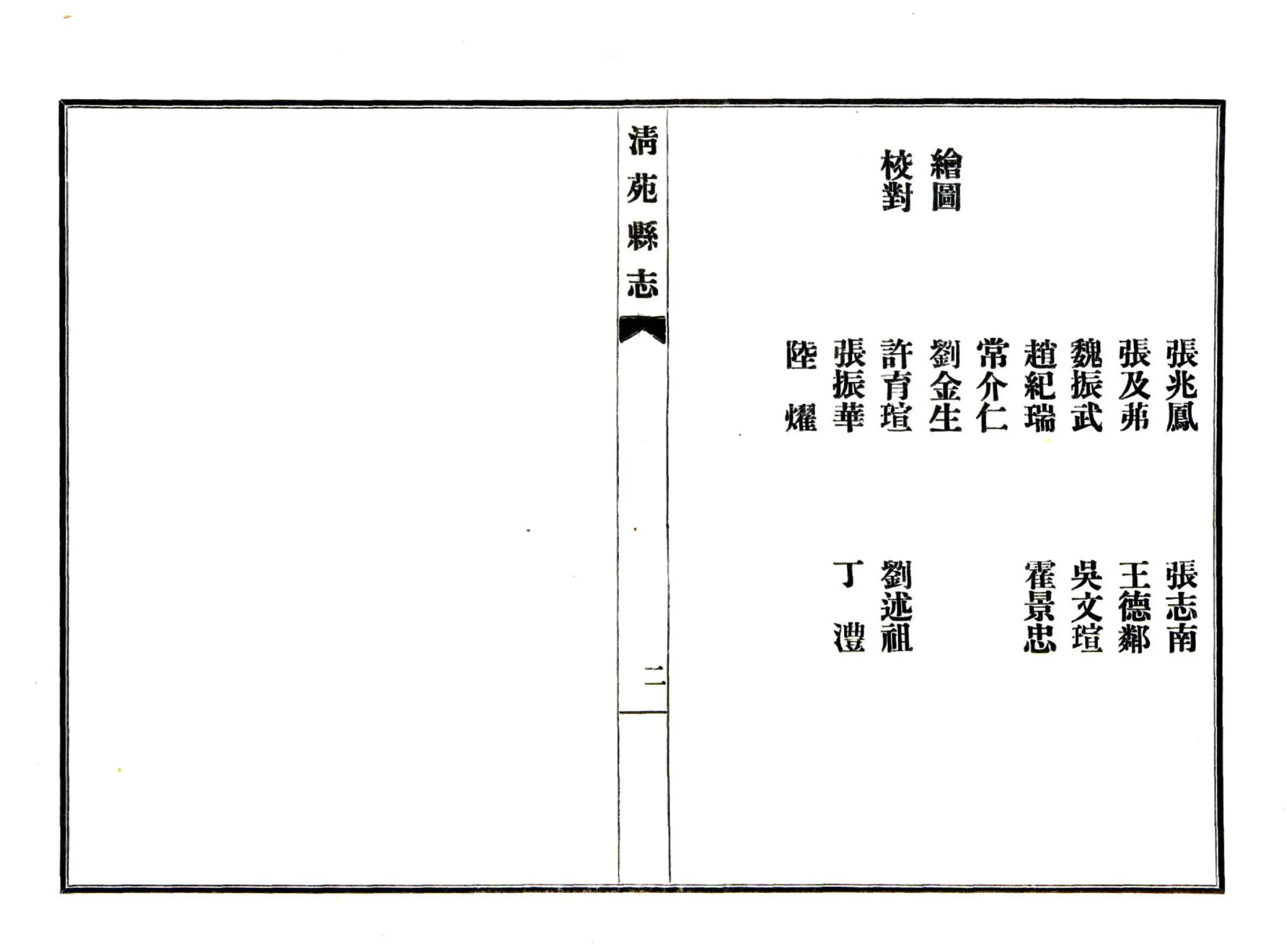 清苑县志（民国） 在线预览第7页