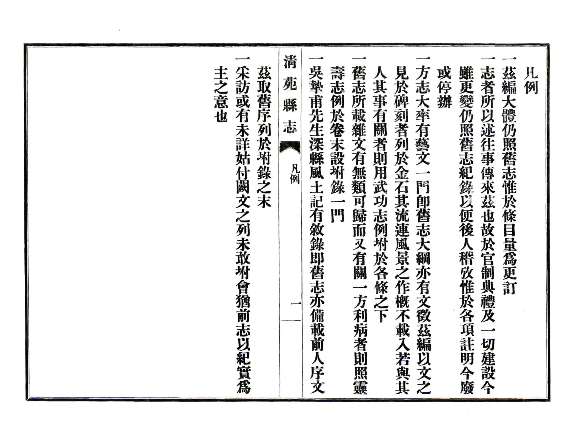 清苑县志（民国） 在线预览第8页