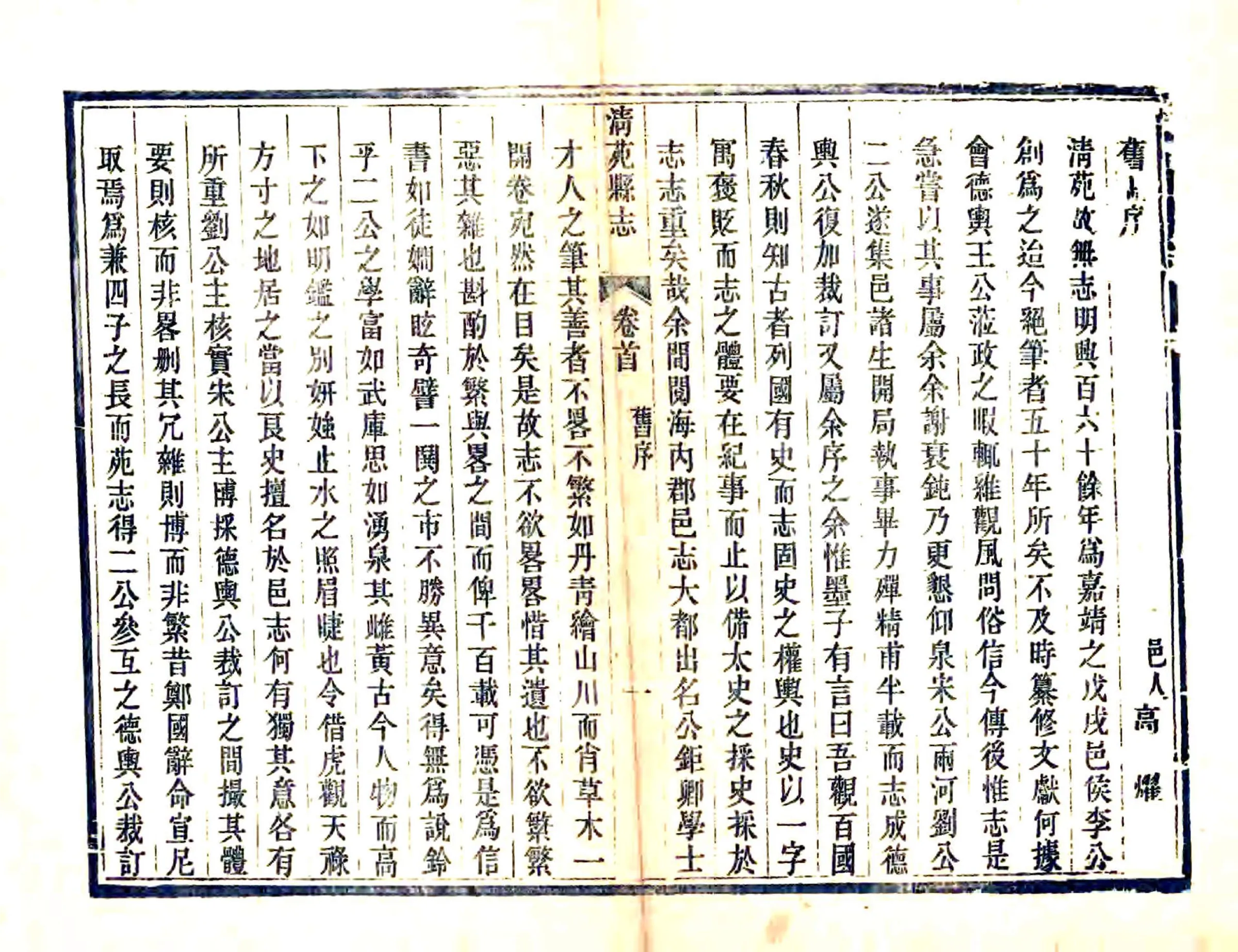 清苑县志（同治） 在线预览第3页
