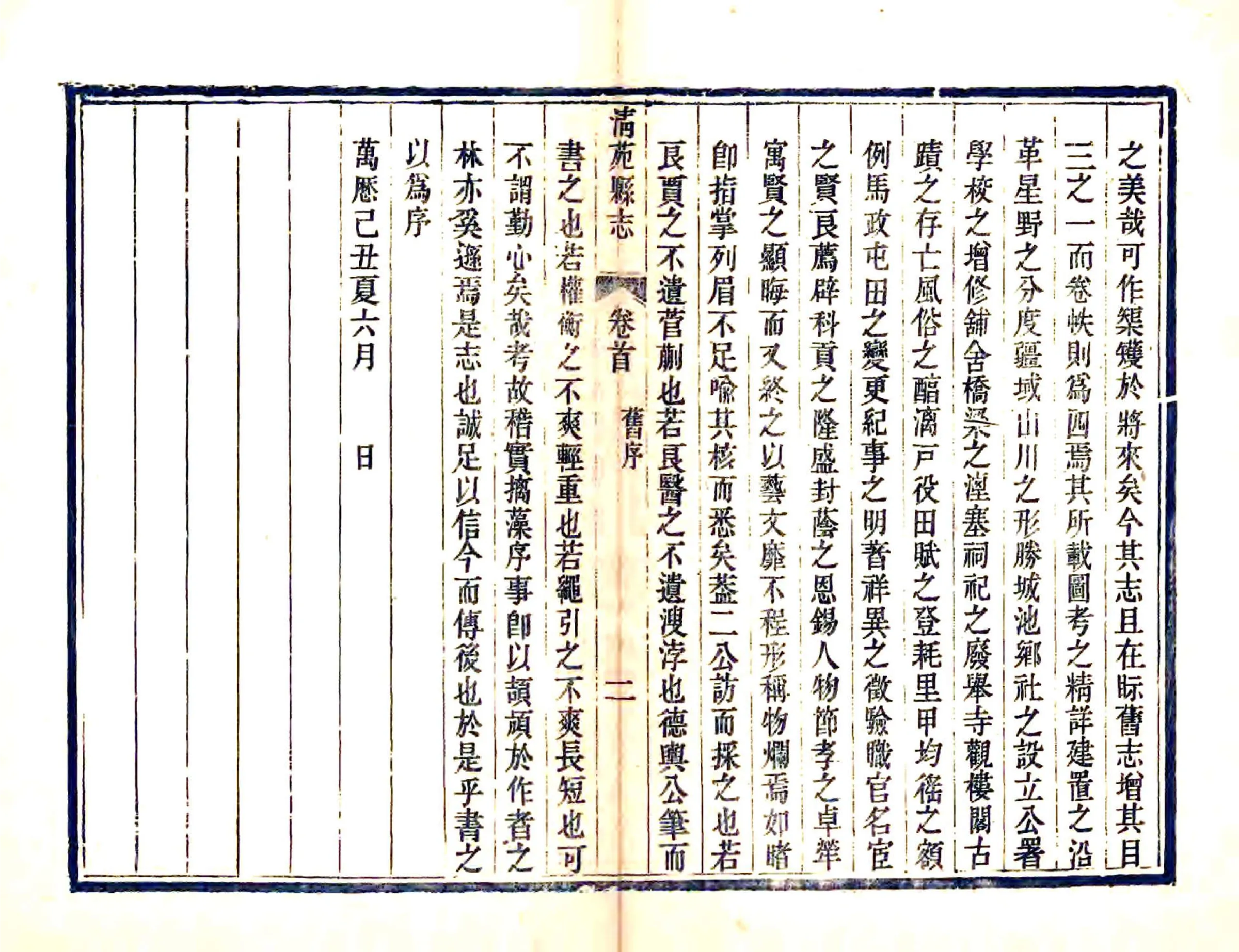 清苑县志（同治） 在线预览第4页