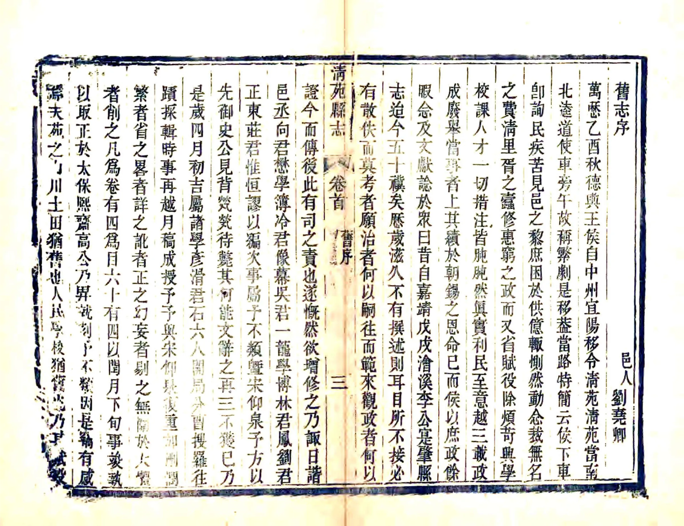 清苑县志（同治） 在线预览第5页