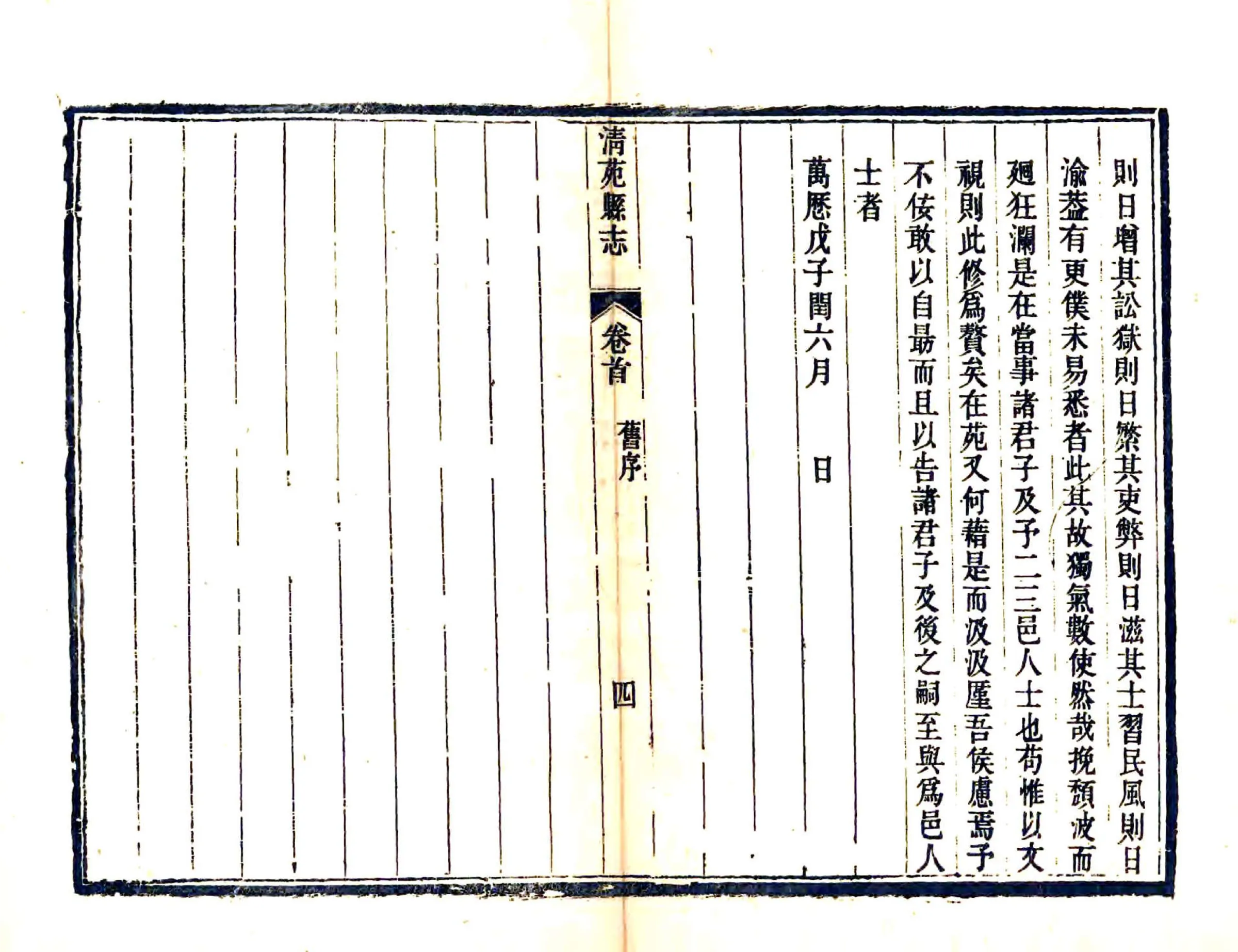 清苑县志（同治） 在线预览第6页