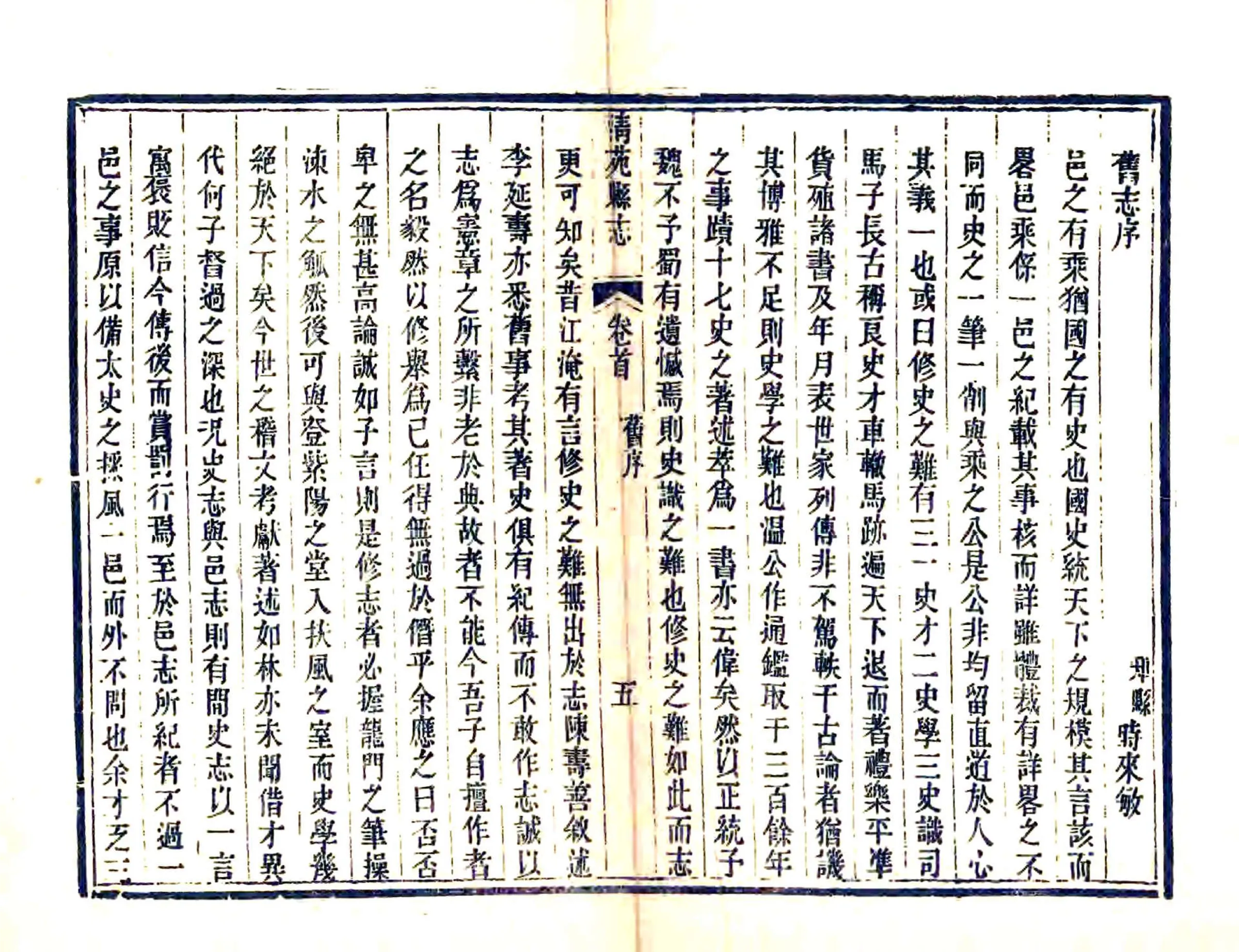 清苑县志（同治） 在线预览第7页