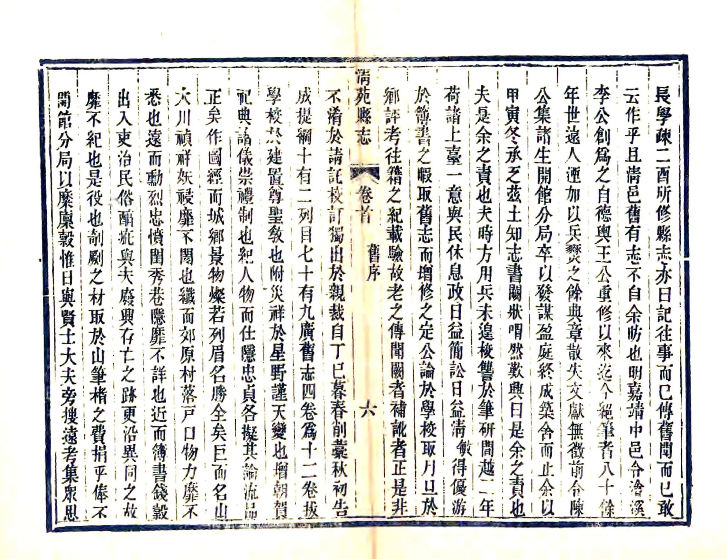 清苑县志（同治） 在线预览第8页