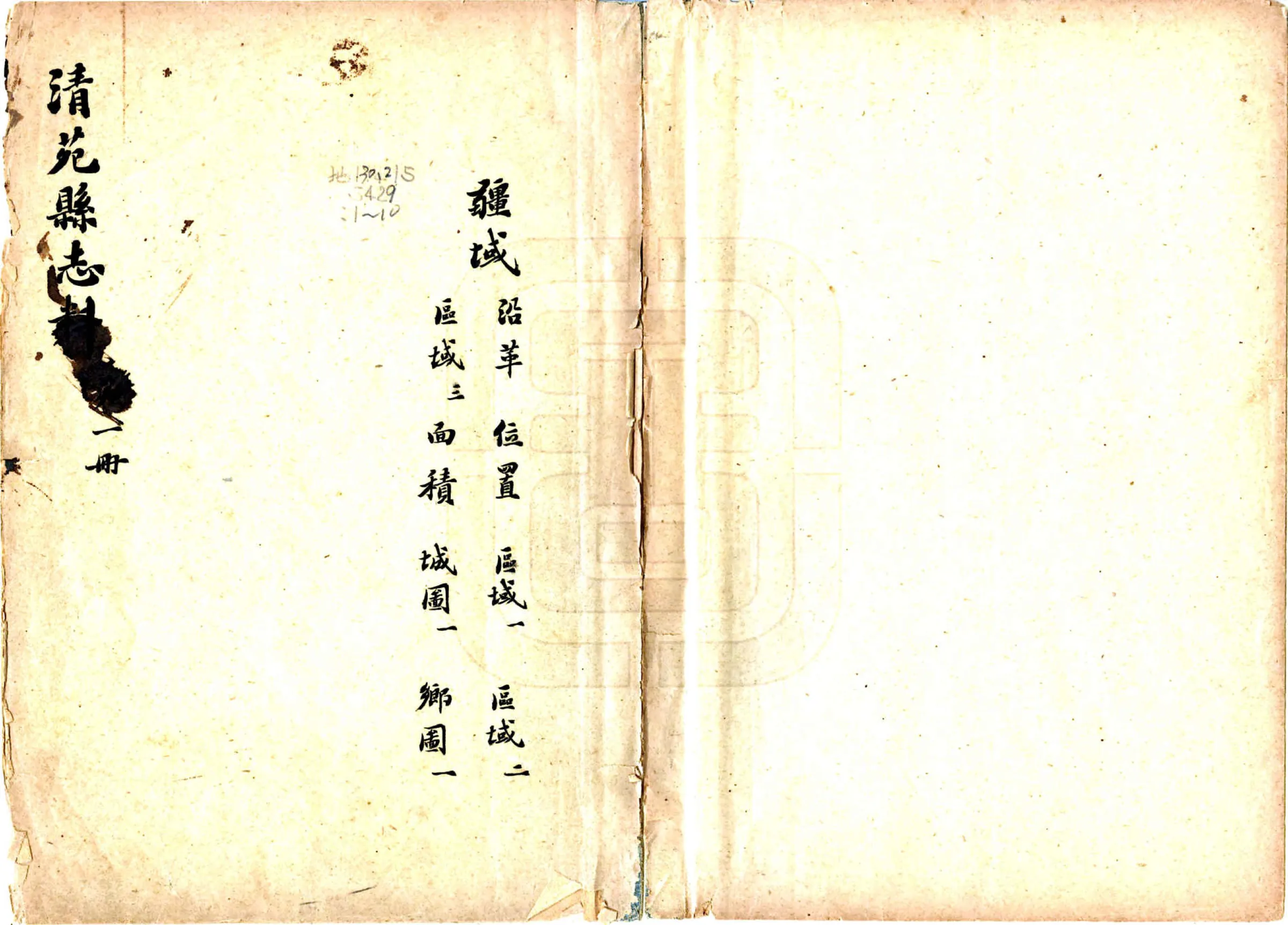 清苑县志料 （民国） 在线预览第1页