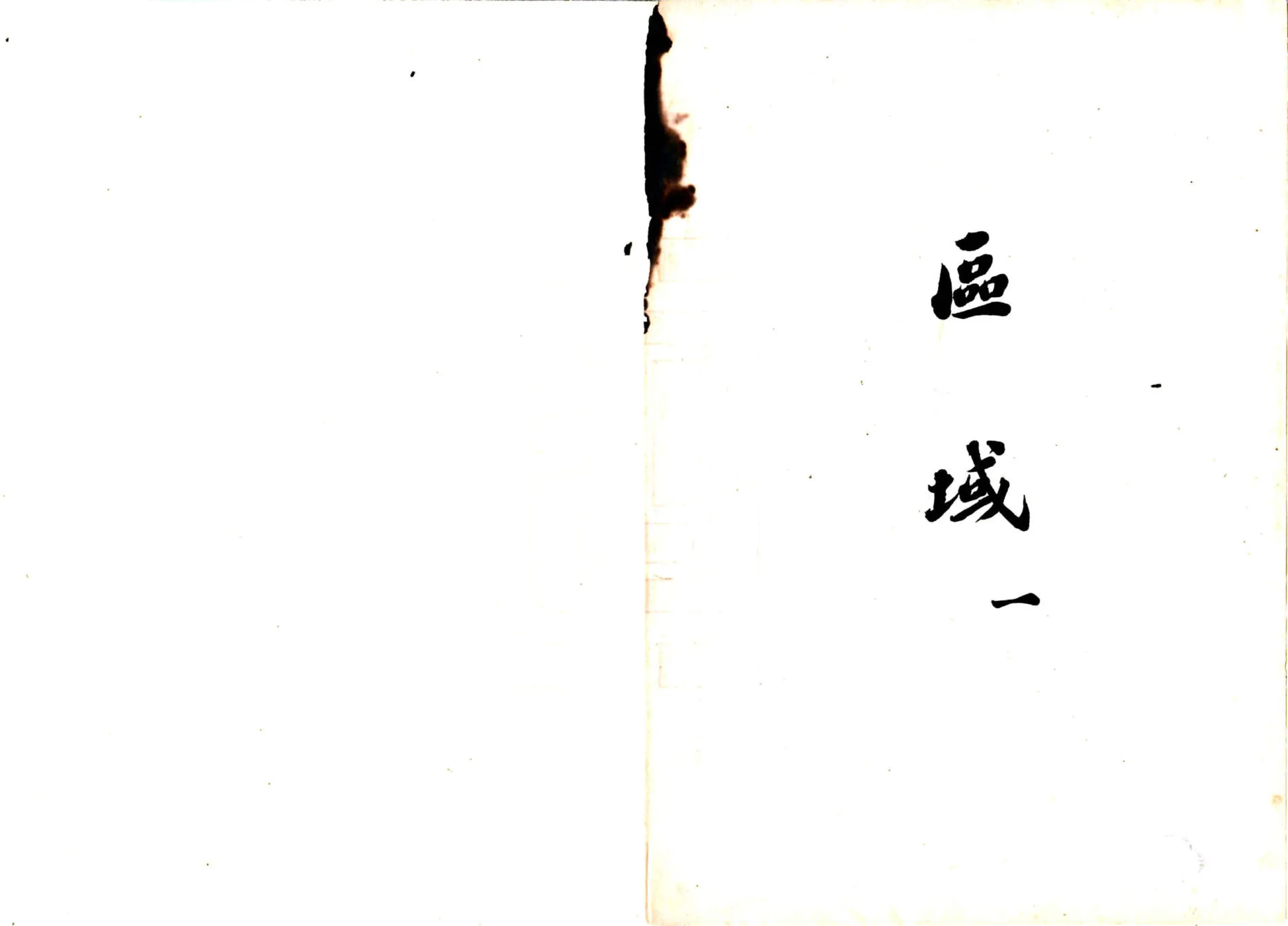 清苑县志料 （民国） 在线预览第7页