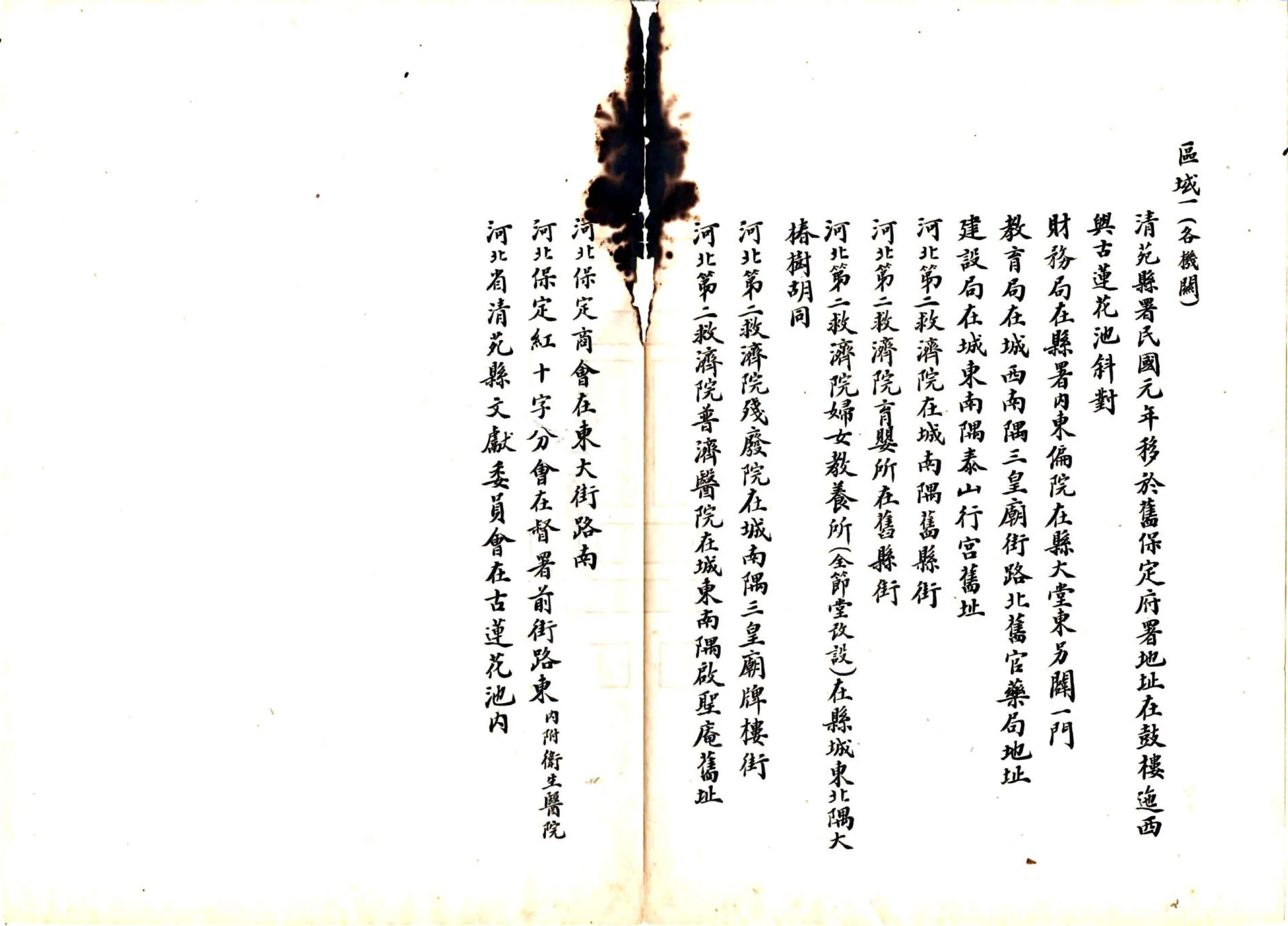 清苑县志料 （民国） 在线预览第8页
