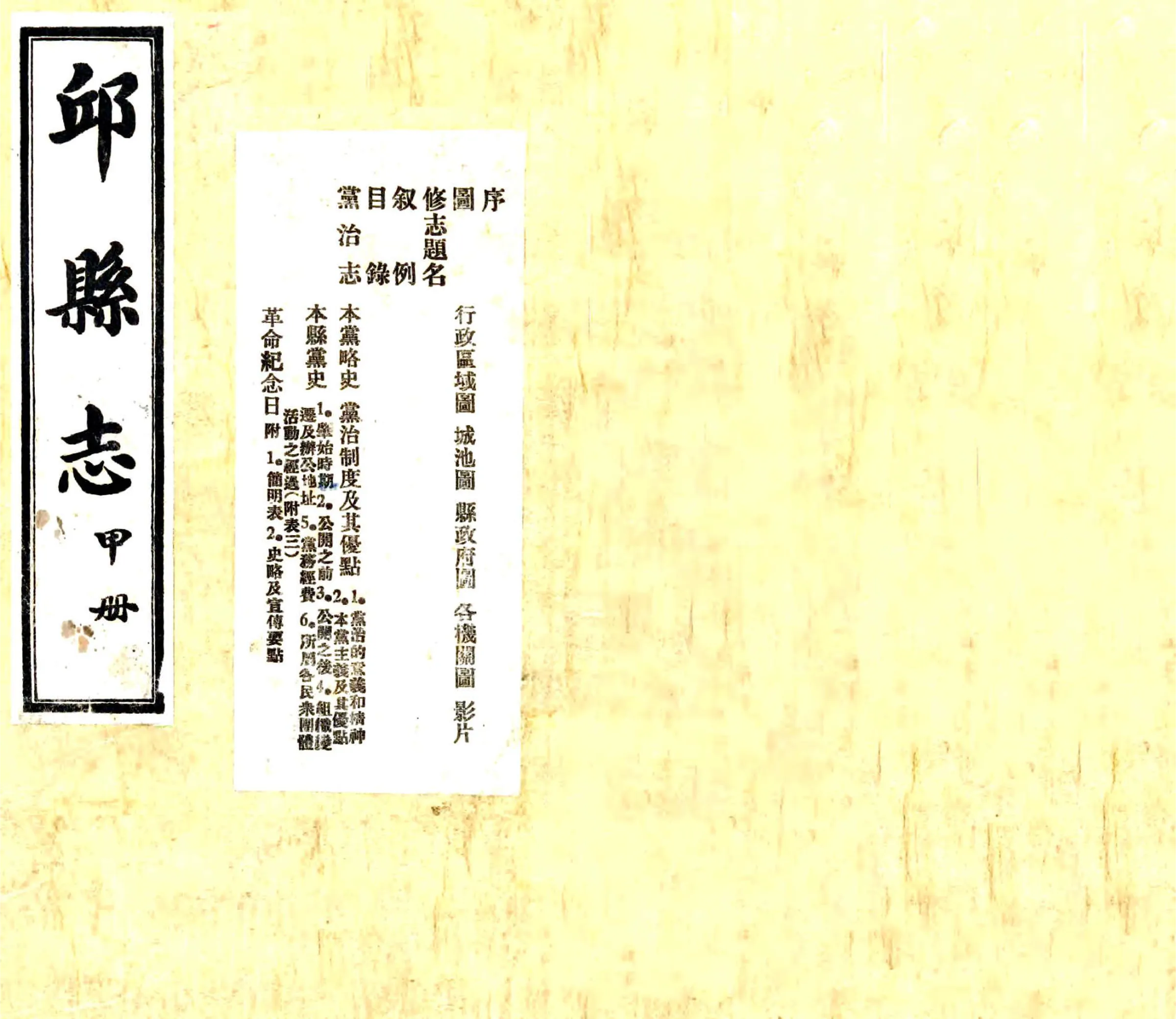 邱县志（民国） 在线预览第1页