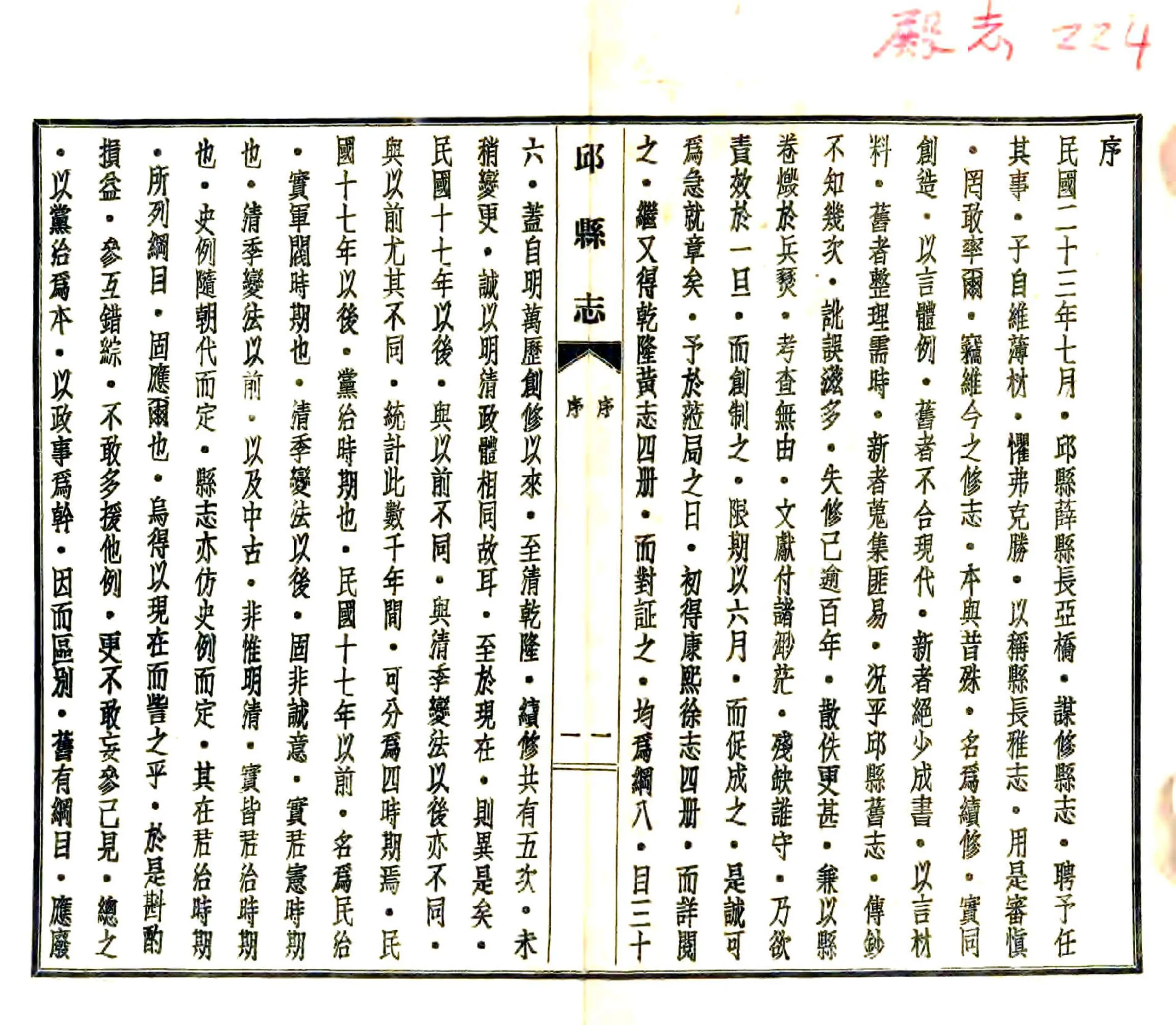 邱县志（民国） 在线预览第2页