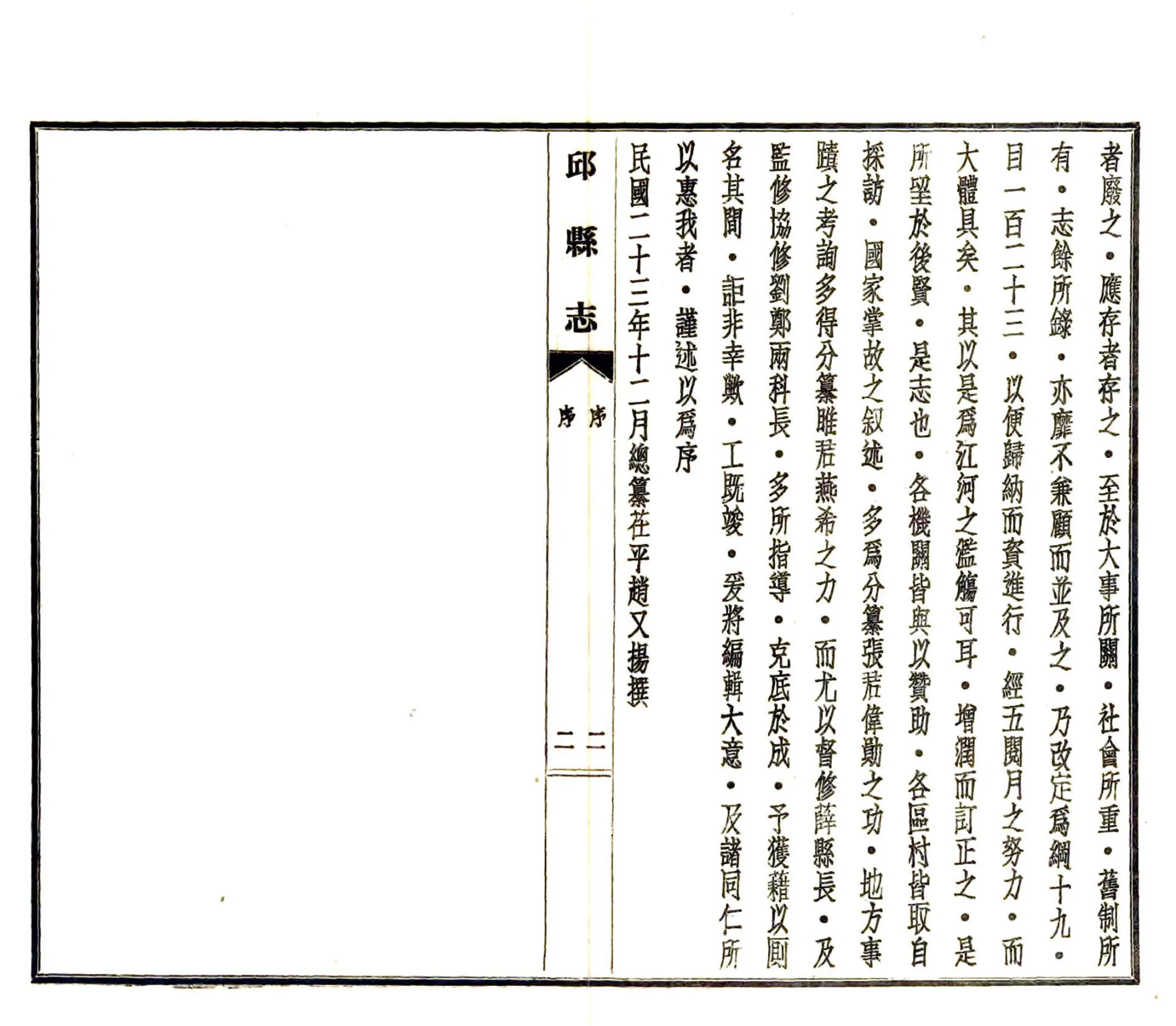 邱县志（民国） 在线预览第3页