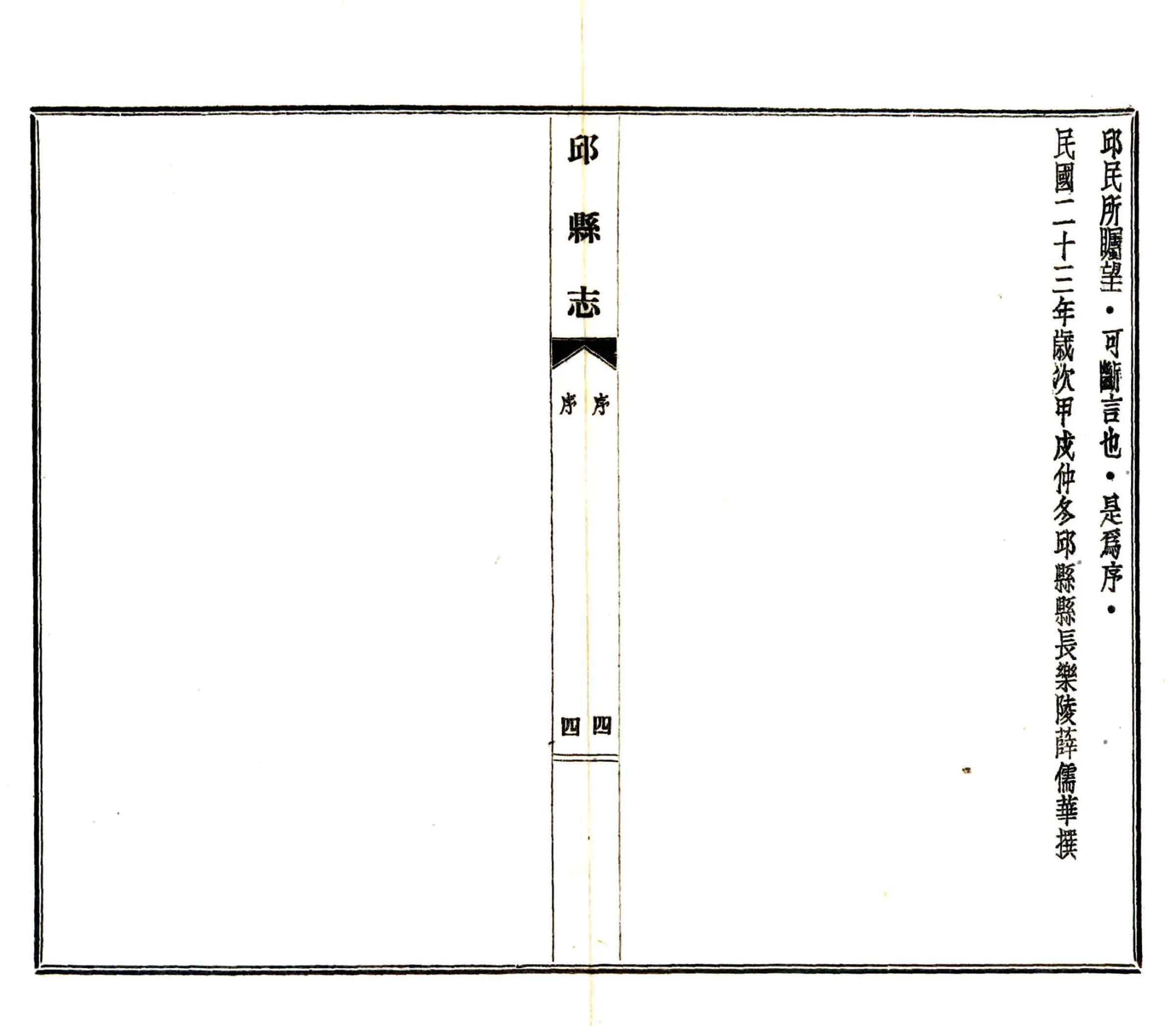 邱县志（民国） 在线预览第5页