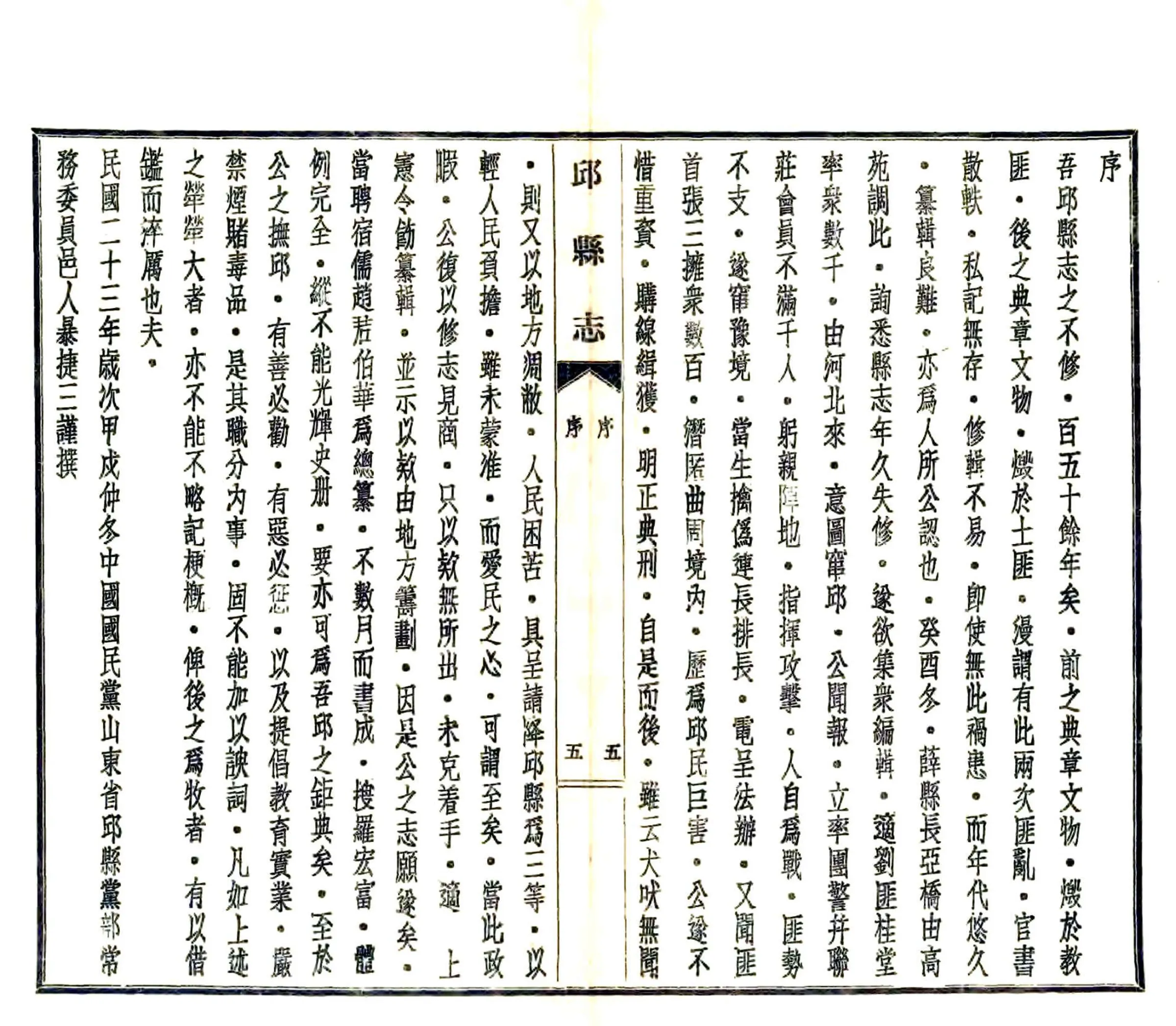 邱县志（民国） 在线预览第6页