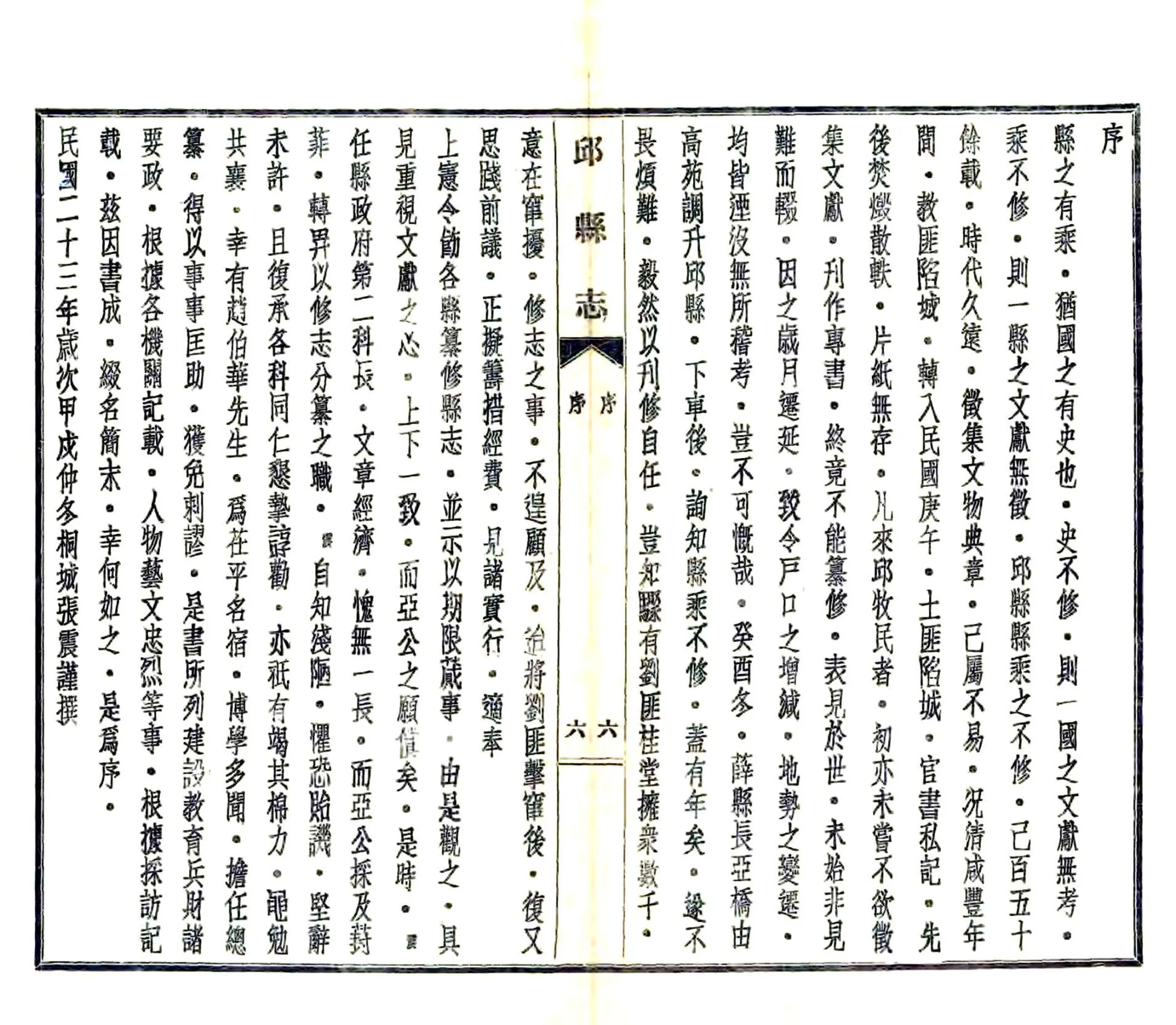 邱县志（民国） 在线预览第7页