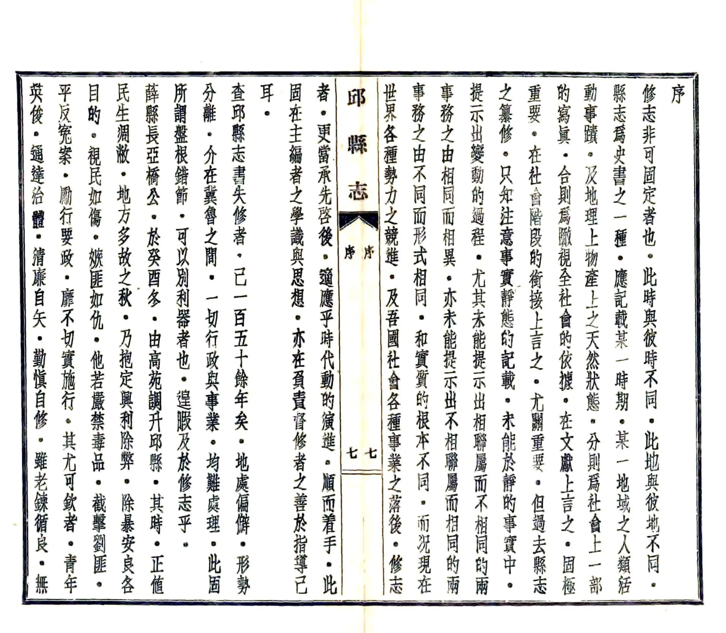 邱县志（民国） 在线预览第8页