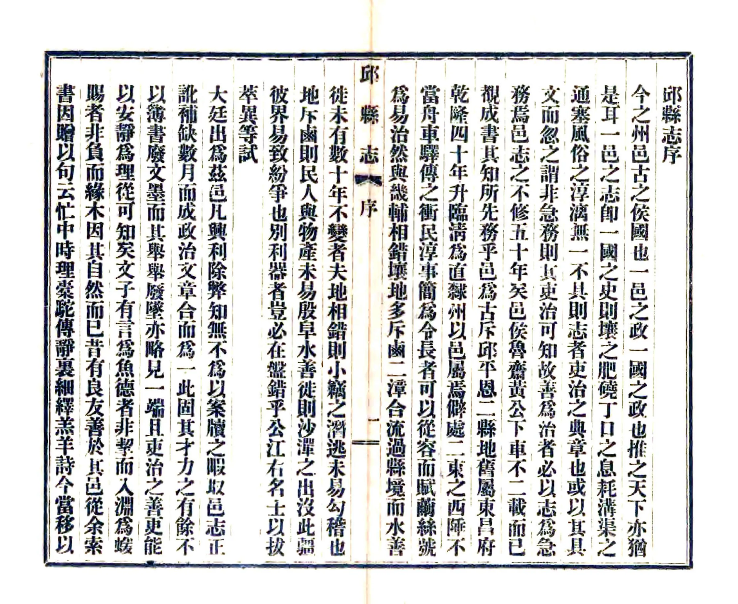 邱县志（乾隆 民国铅印本） 在线预览第2页
