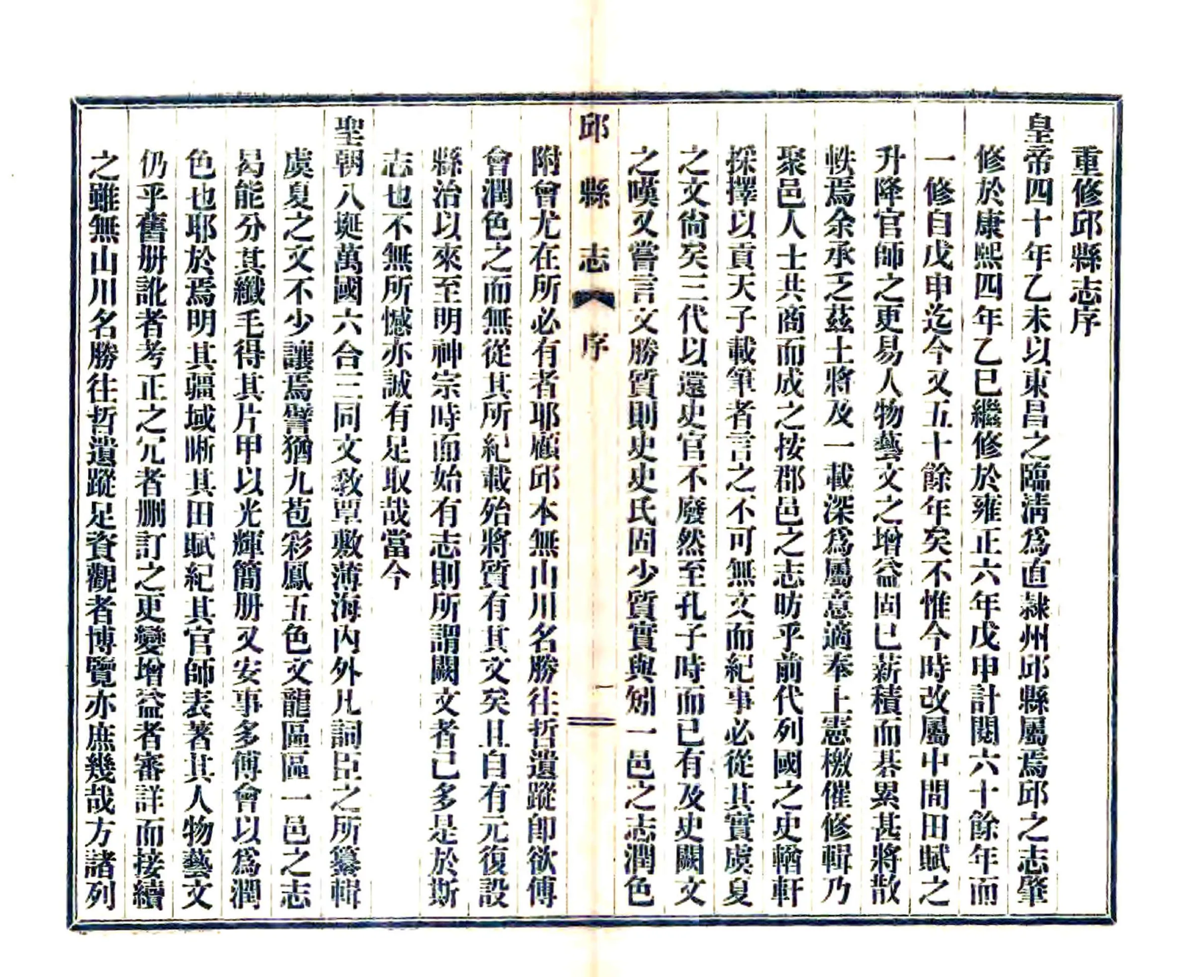 邱县志（乾隆 民国铅印本） 在线预览第4页