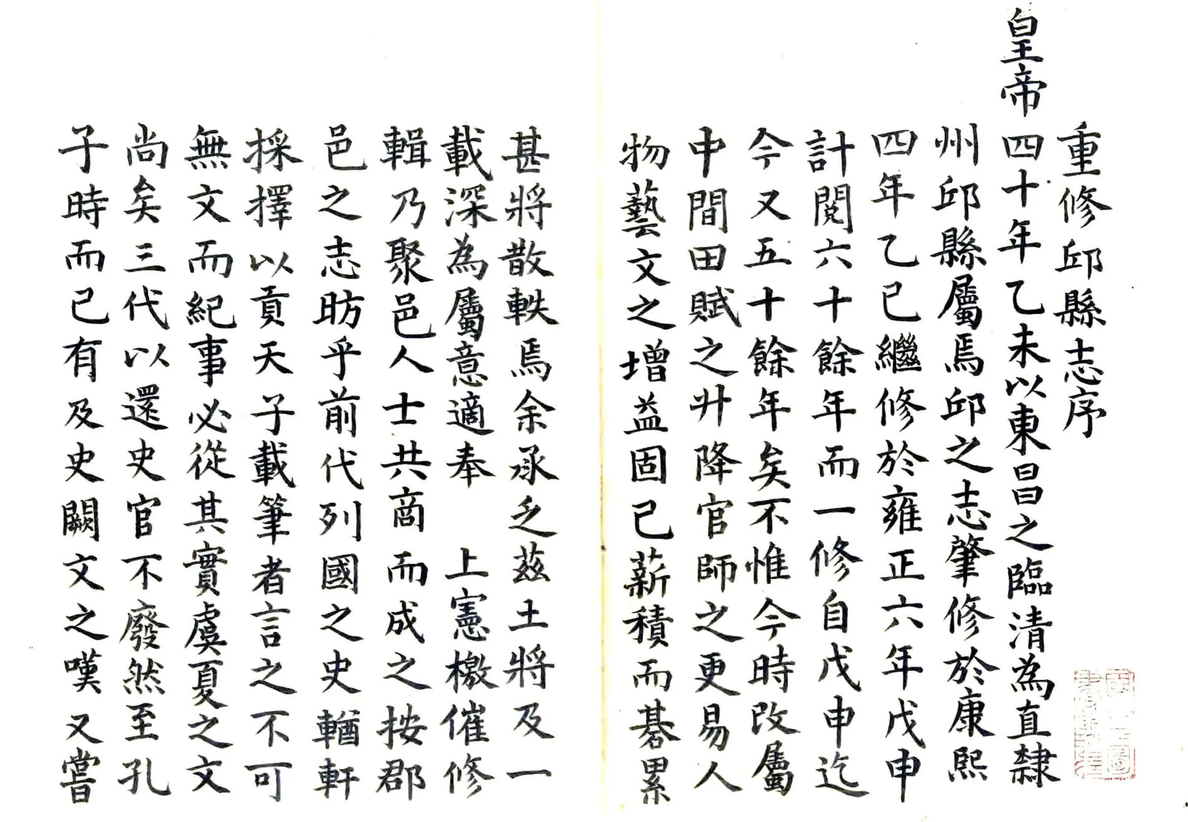 邱县志（乾隆 清抄本） 在线预览第3页