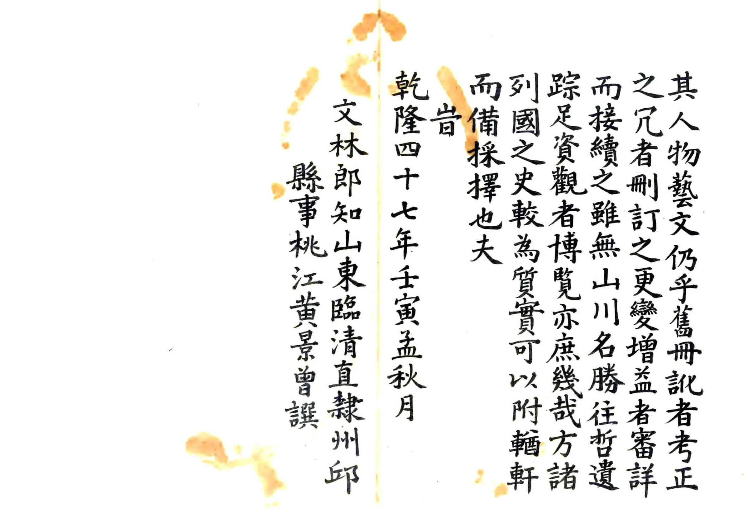 邱县志（乾隆 清抄本） 在线预览第5页