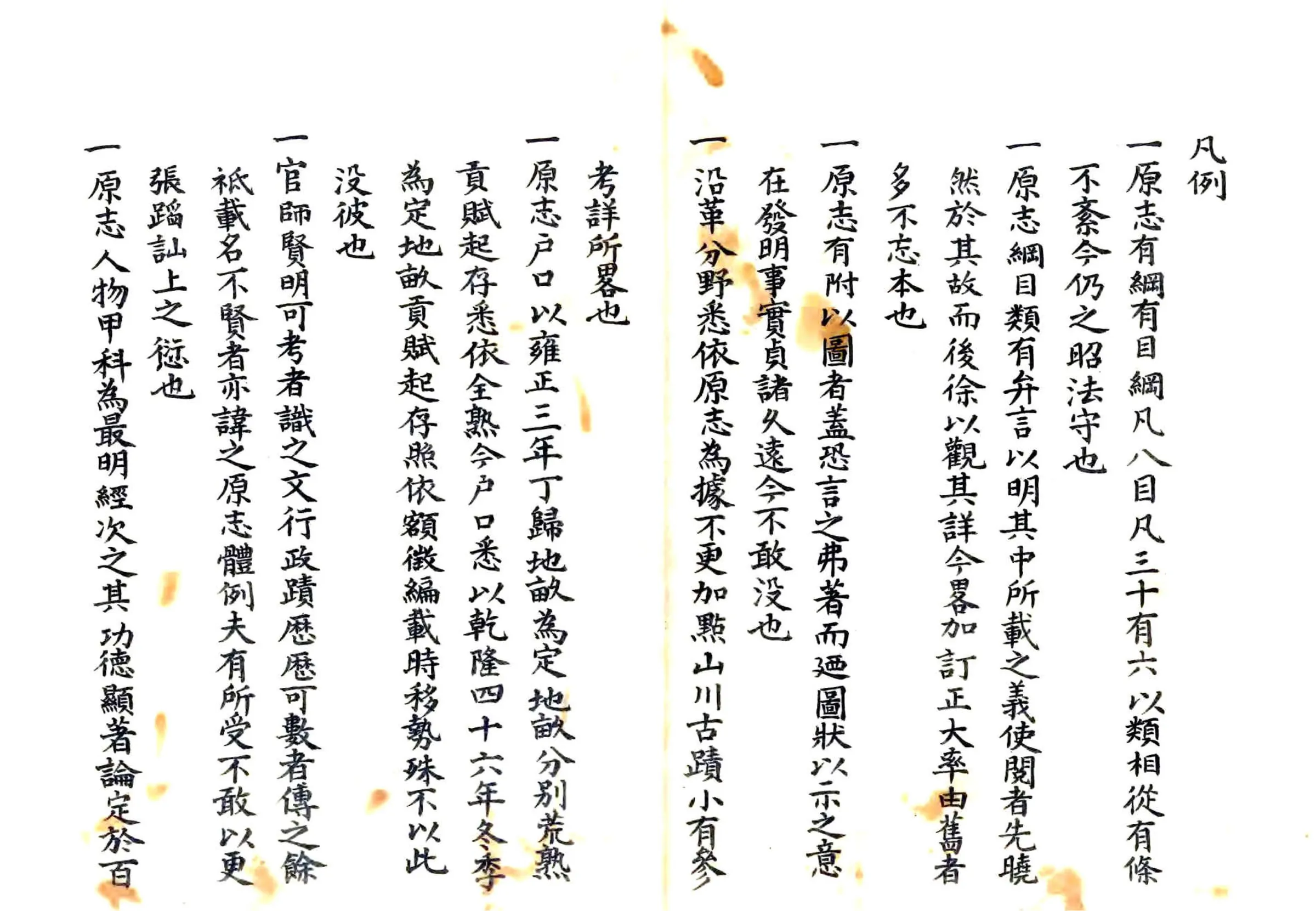 邱县志（乾隆 清抄本） 在线预览第6页