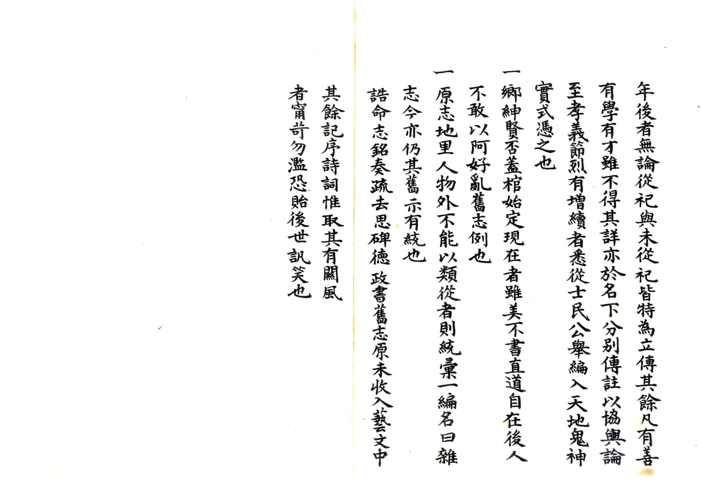 邱县志（乾隆 清抄本） 在线预览第7页