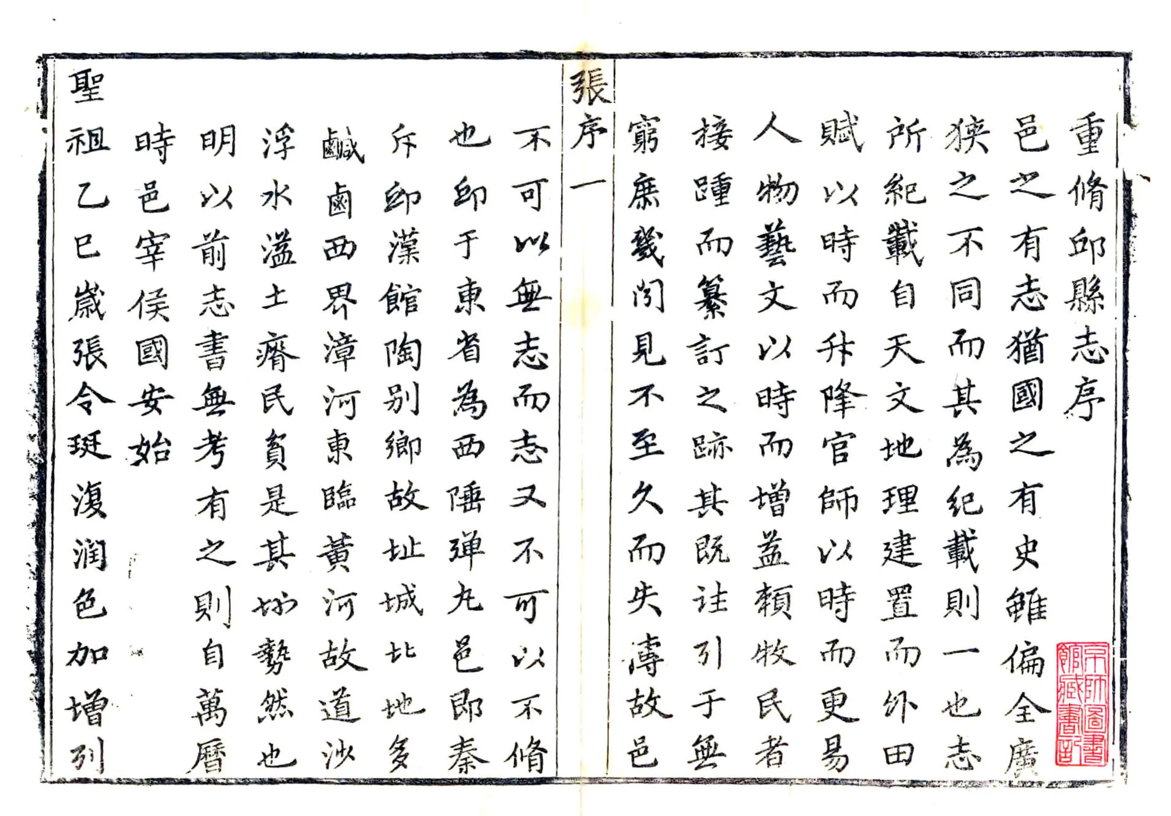 邱县志（雍正） 在线预览第1页