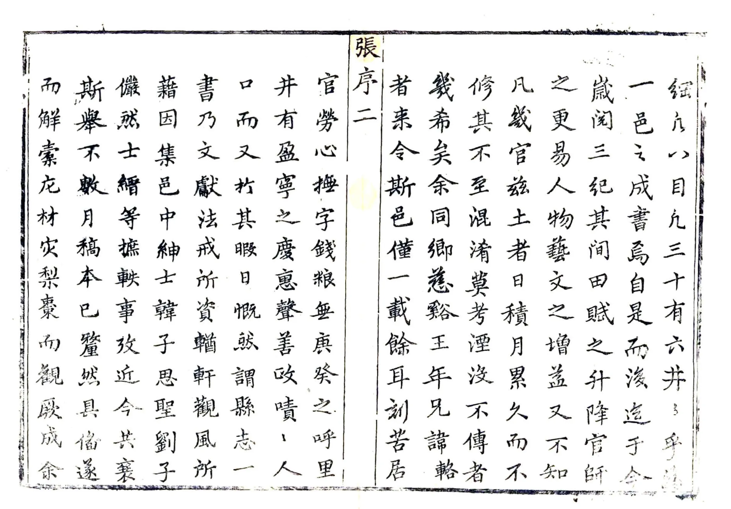 邱县志（雍正） 在线预览第2页