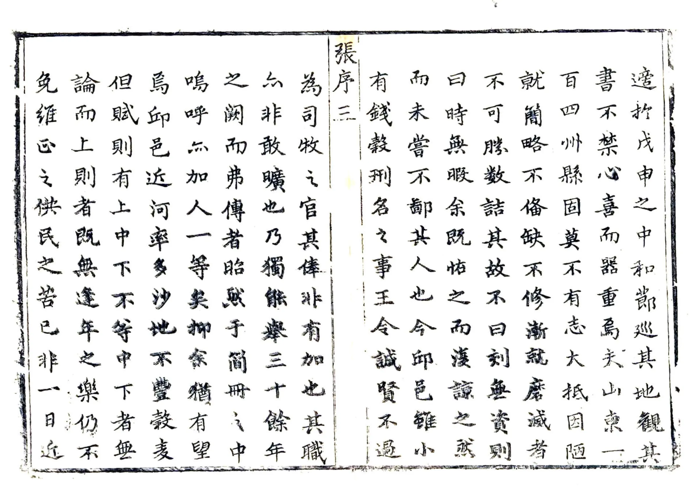 邱县志（雍正） 在线预览第3页