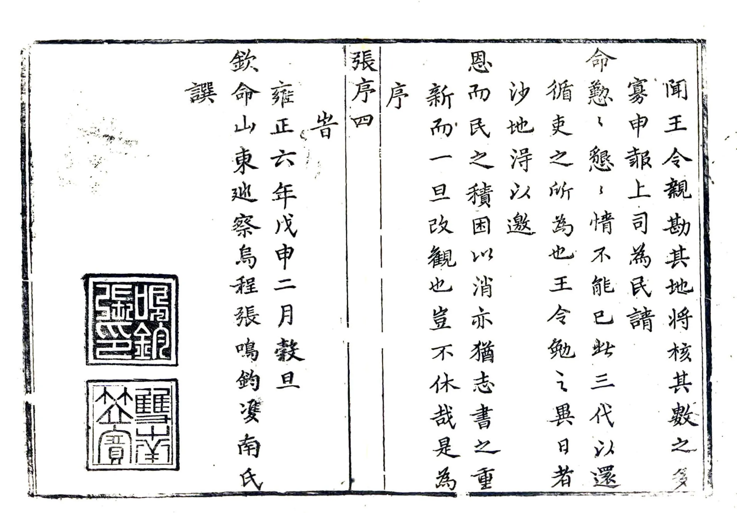 邱县志（雍正） 在线预览第4页