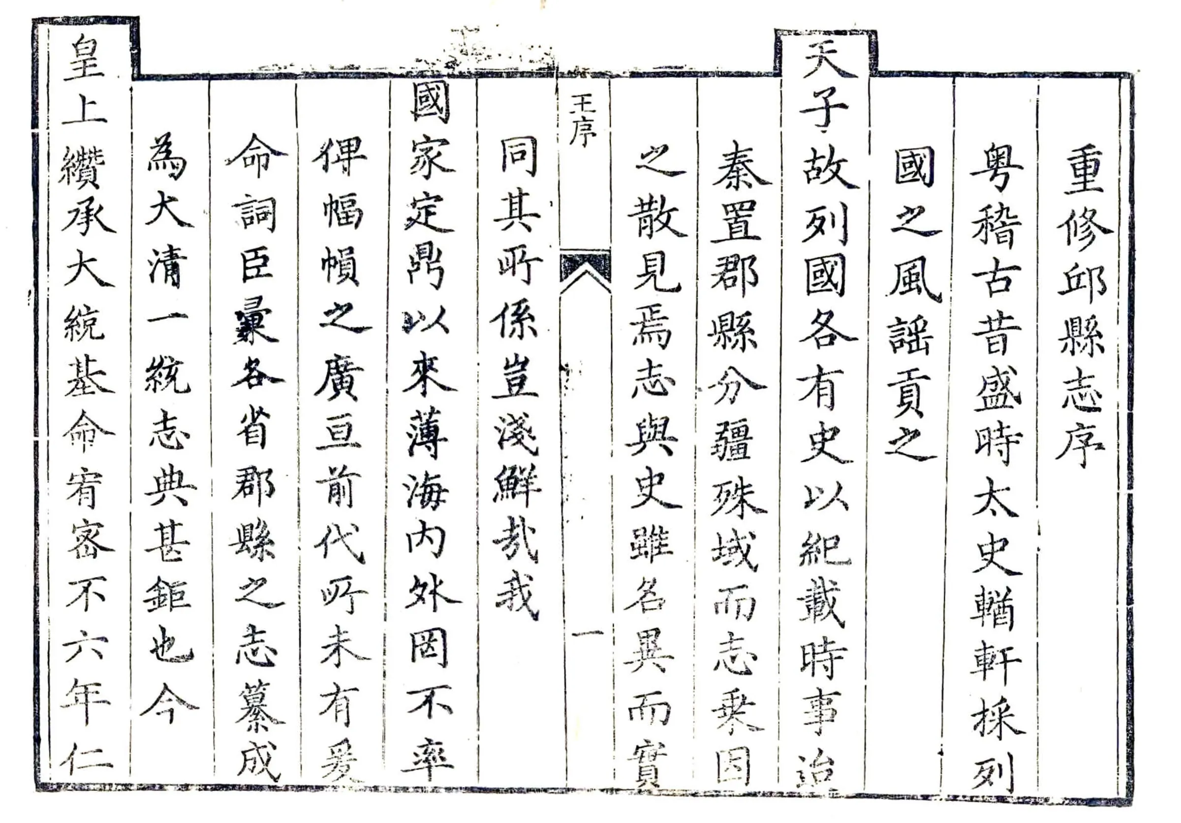 邱县志（雍正） 在线预览第5页