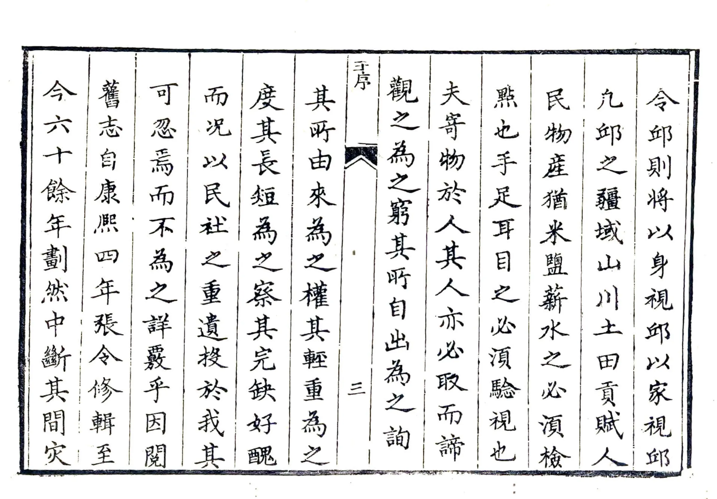 邱县志（雍正） 在线预览第7页