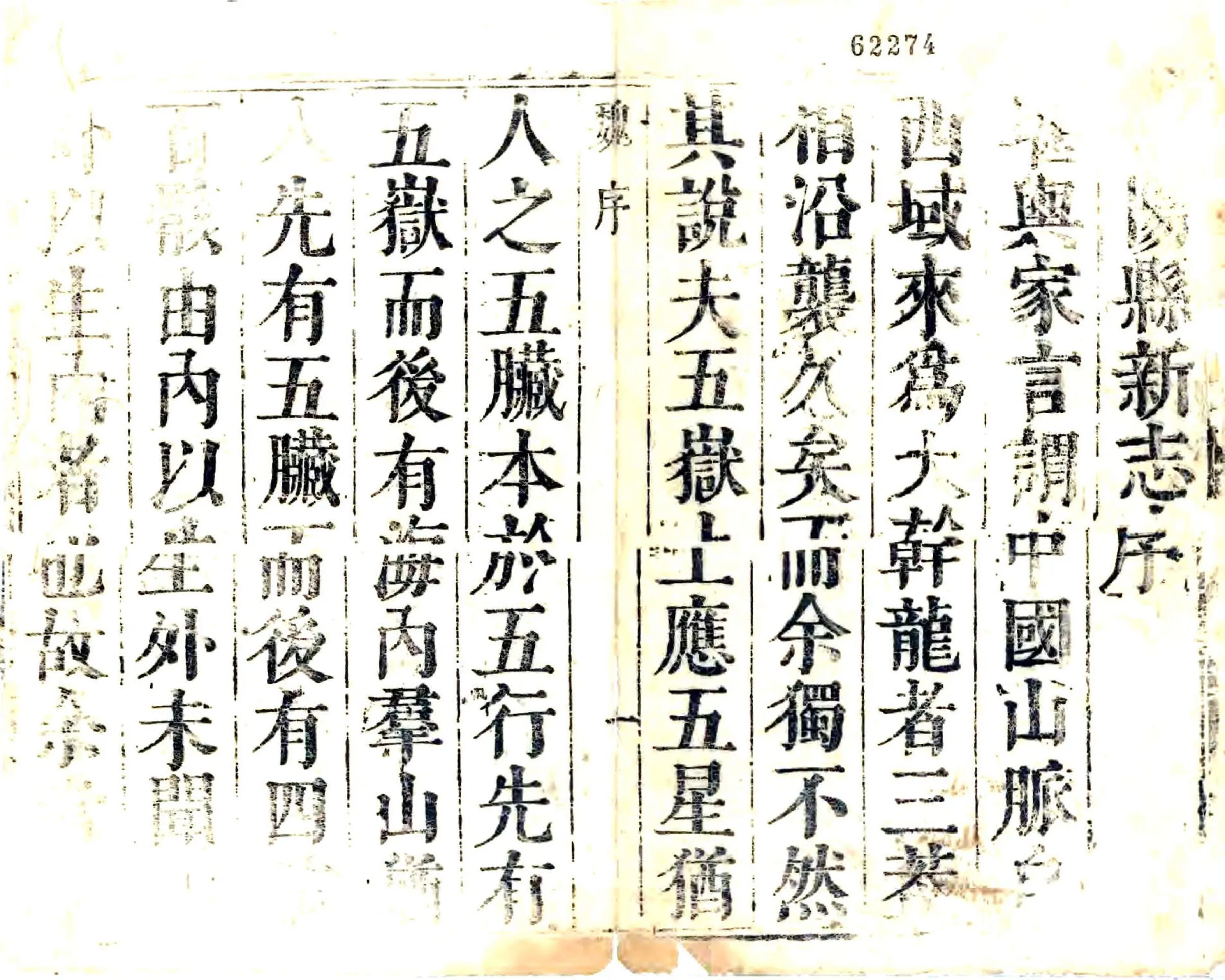 曲阳县新志（康熙） 在线预览第1页