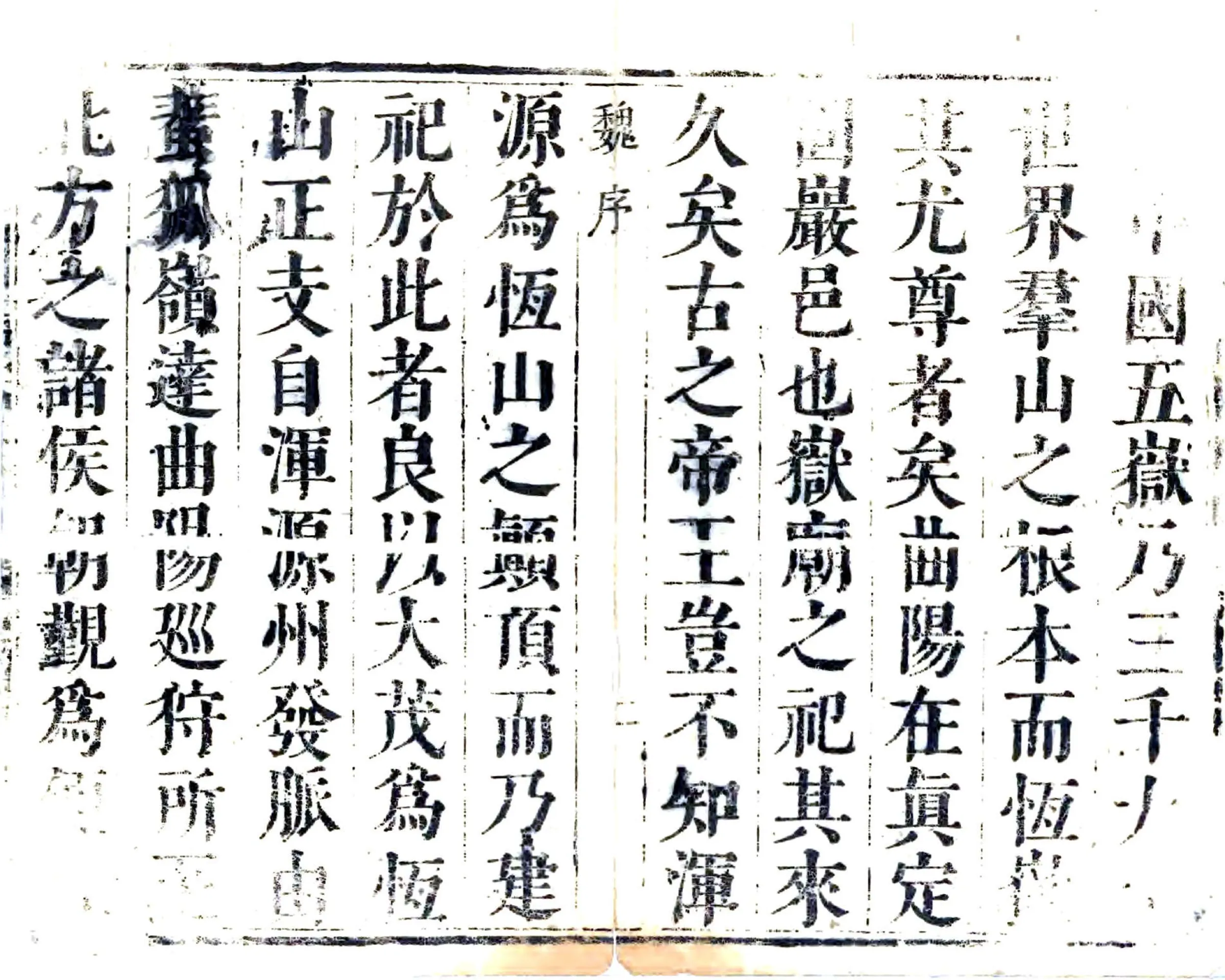 曲阳县新志（康熙） 在线预览第2页
