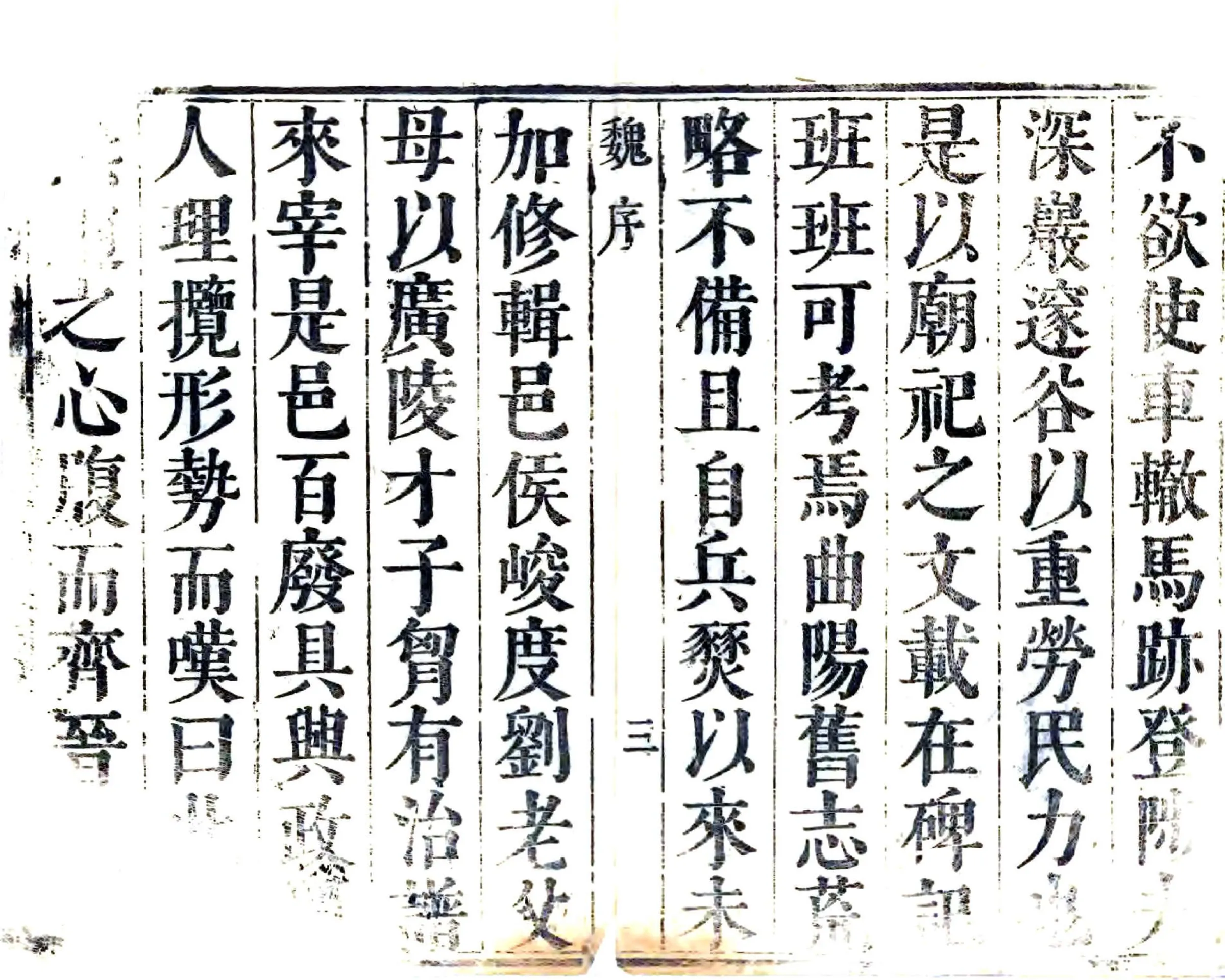 曲阳县新志（康熙） 在线预览第3页