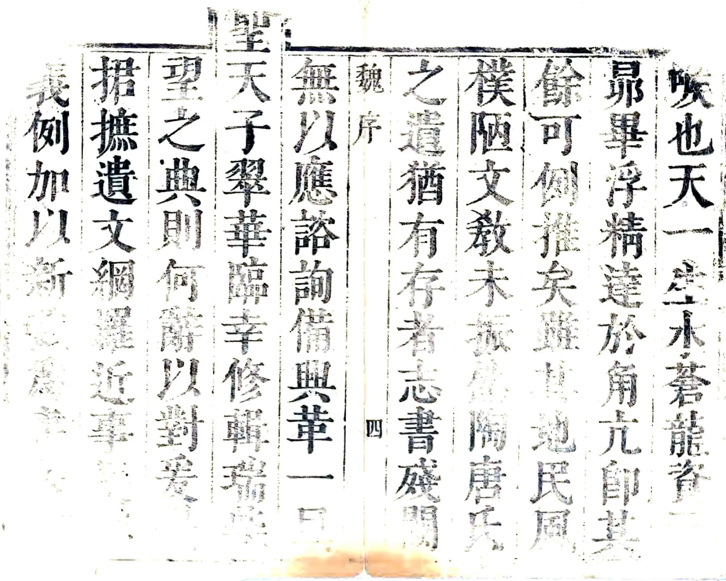 曲阳县新志（康熙） 在线预览第4页
