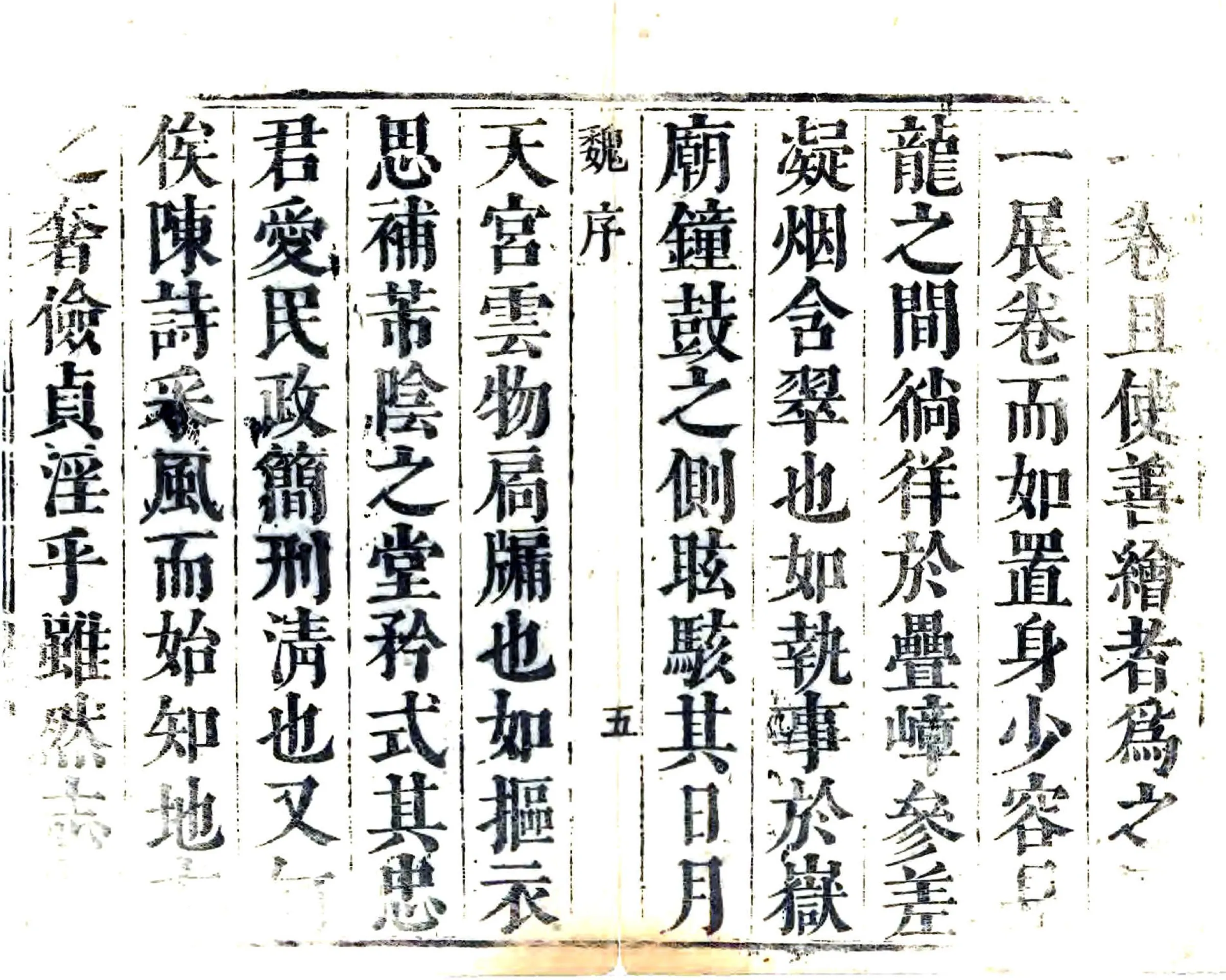 曲阳县新志（康熙） 在线预览第5页