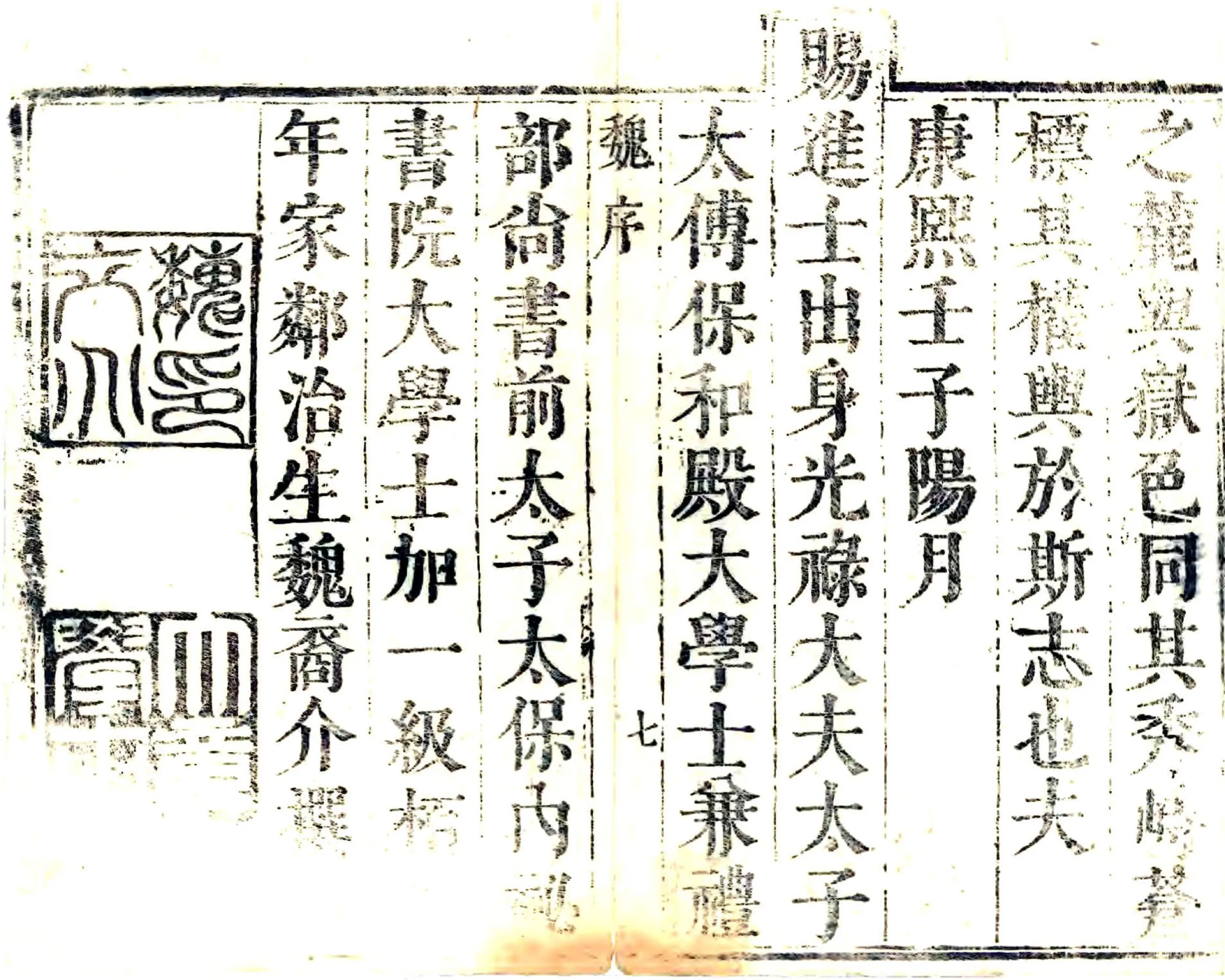 曲阳县新志（康熙） 在线预览第7页