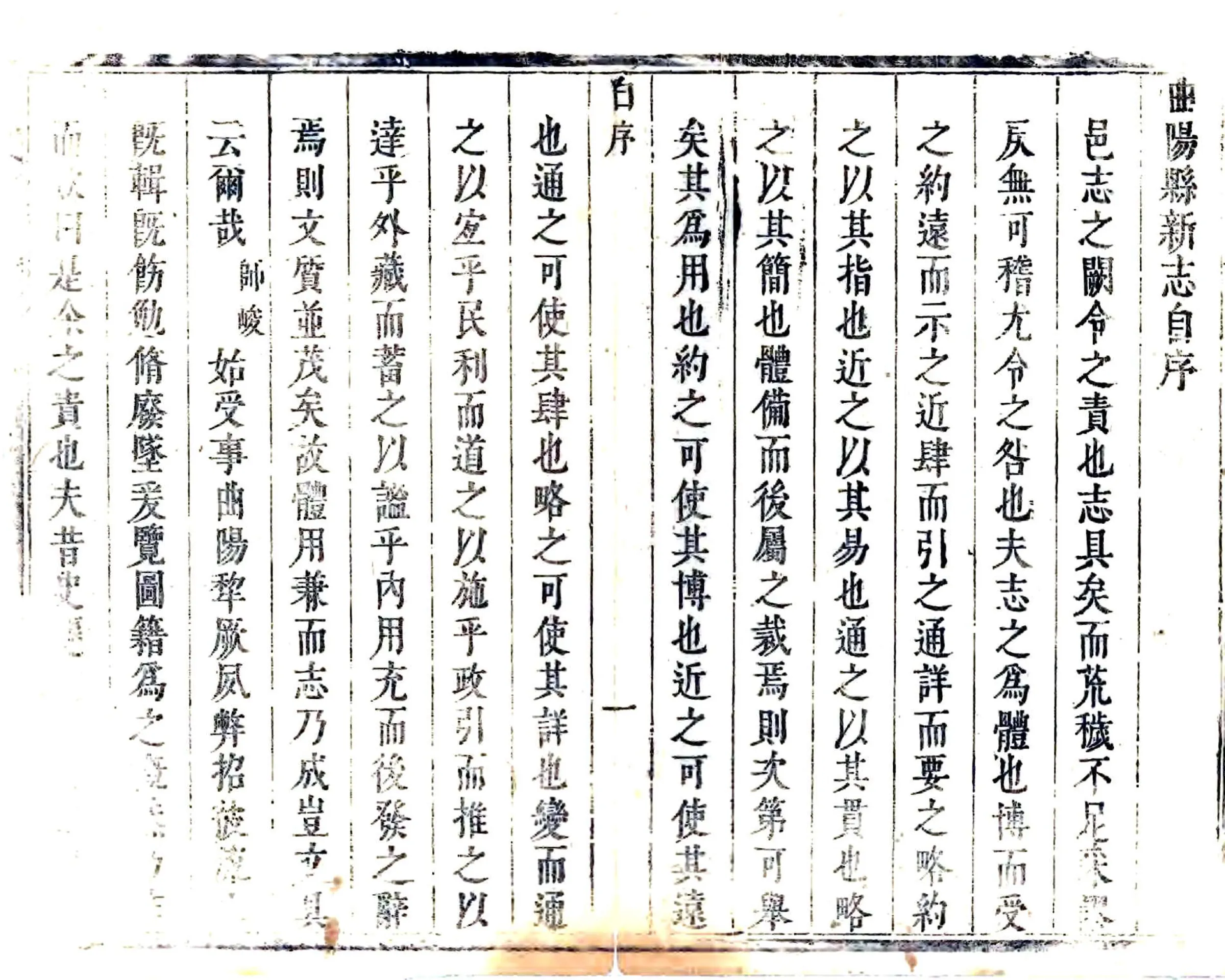 曲阳县新志（康熙） 在线预览第8页