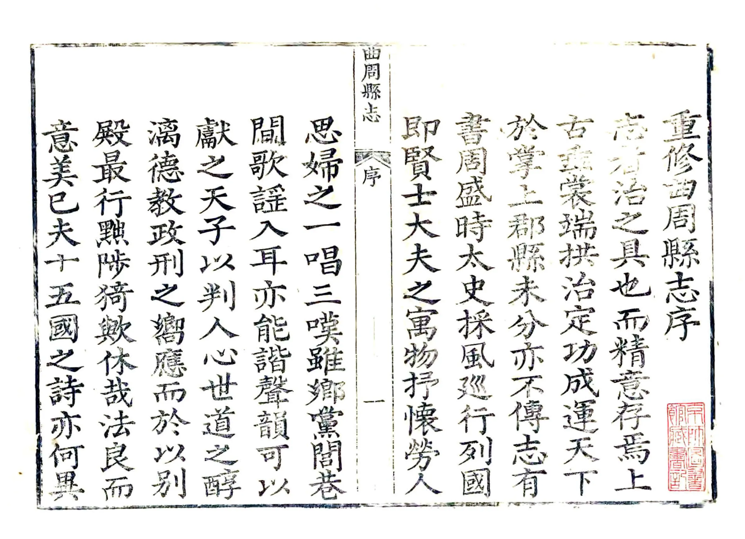 曲周县志（乾隆） 在线预览第2页