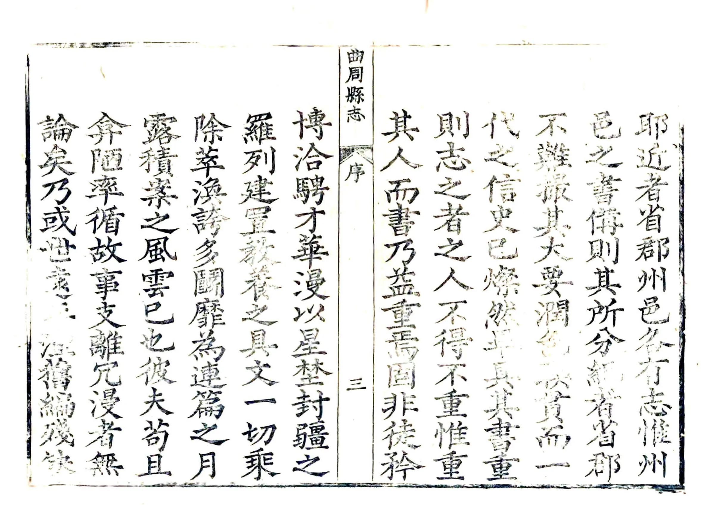 曲周县志（乾隆） 在线预览第4页