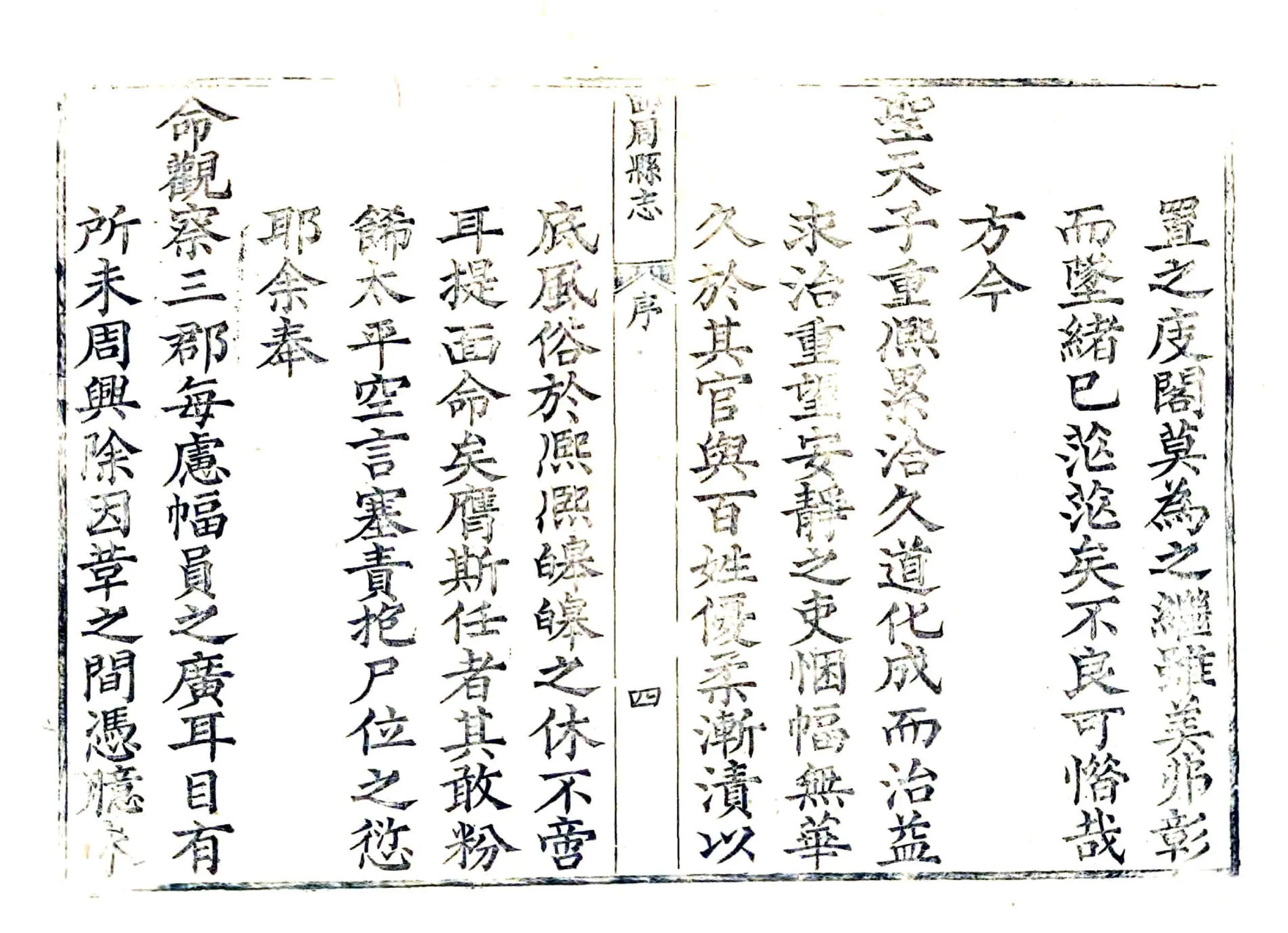 曲周县志（乾隆） 在线预览第5页
