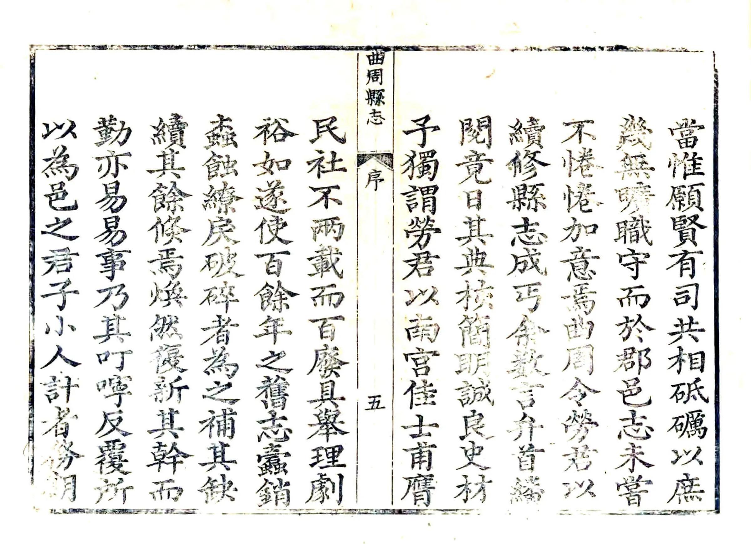 曲周县志（乾隆） 在线预览第6页