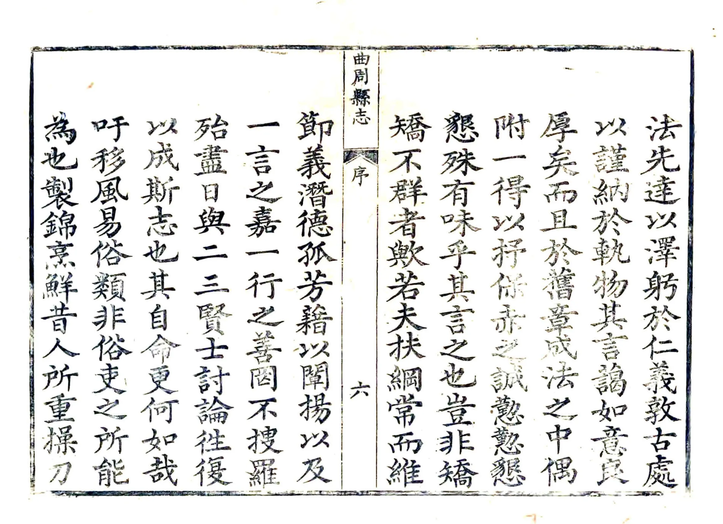曲周县志（乾隆） 在线预览第7页