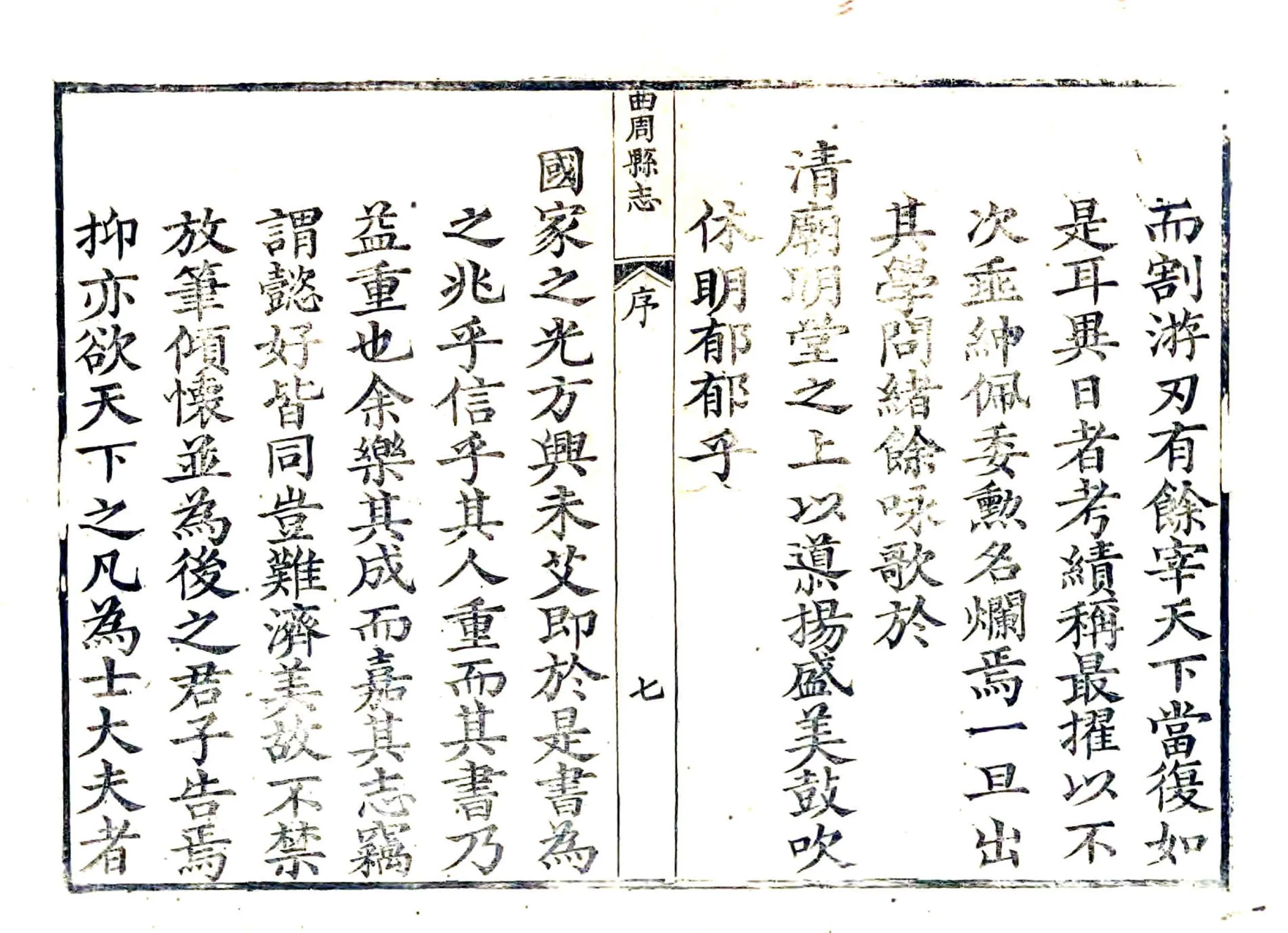 曲周县志（乾隆） 在线预览第8页