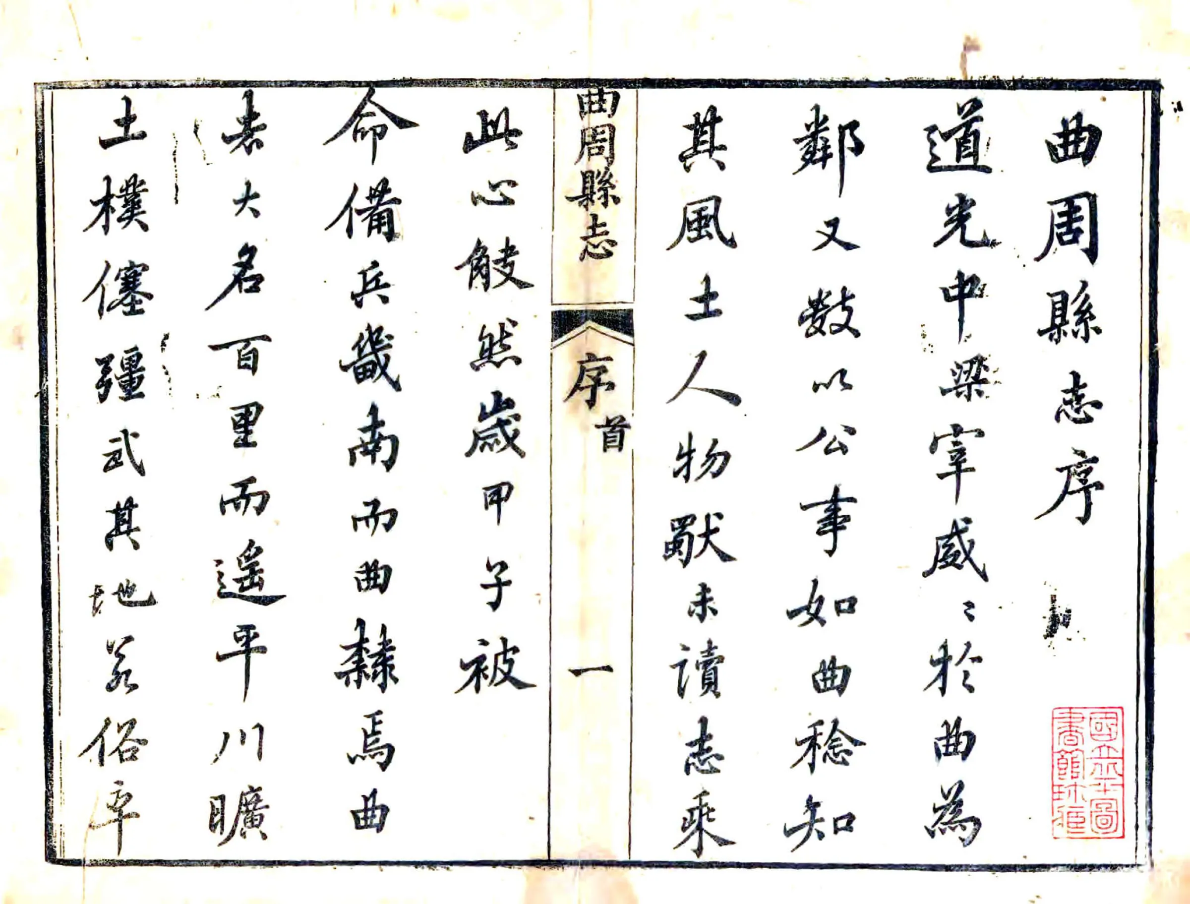 曲周县志（同治） 在线预览第3页