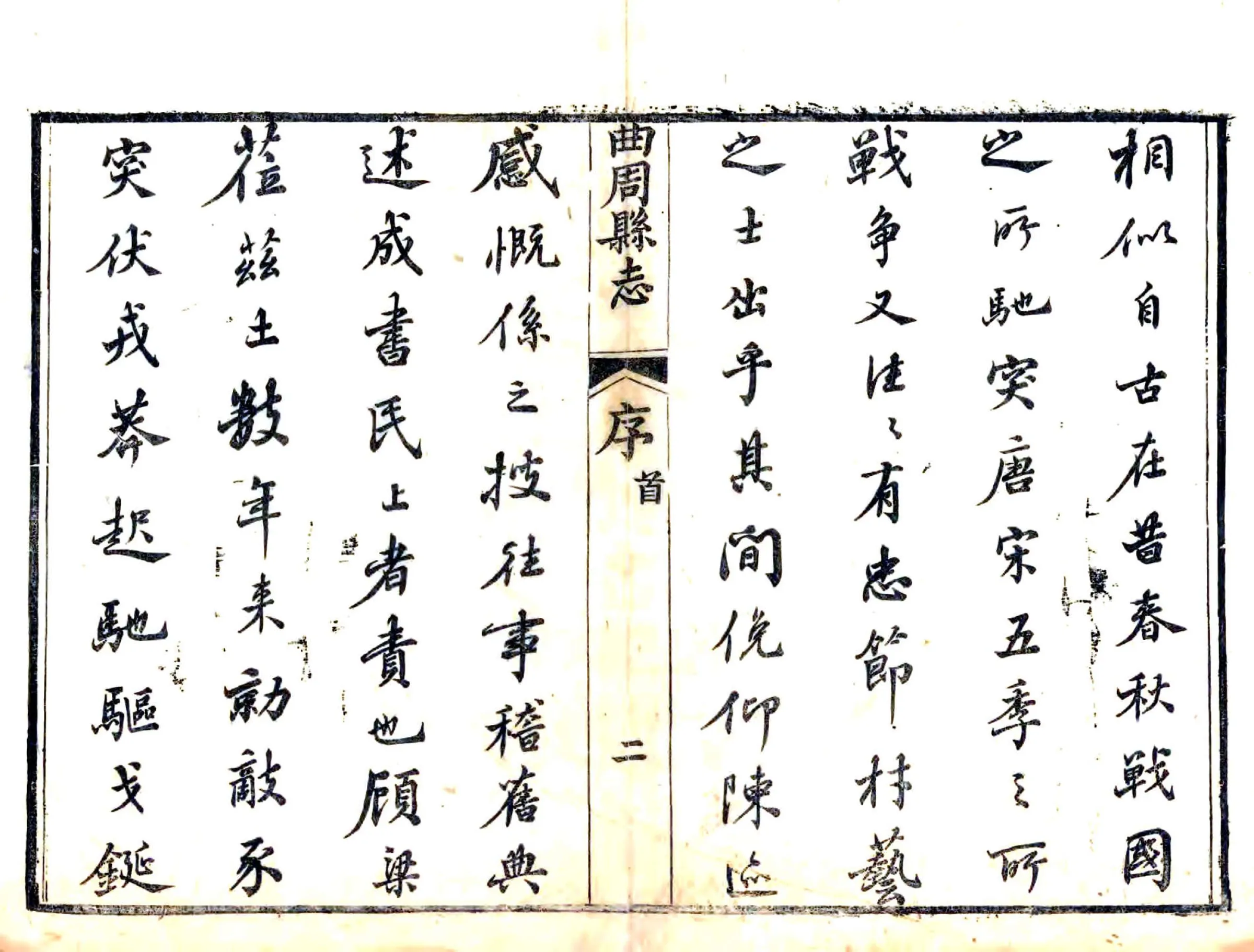 曲周县志（同治） 在线预览第4页