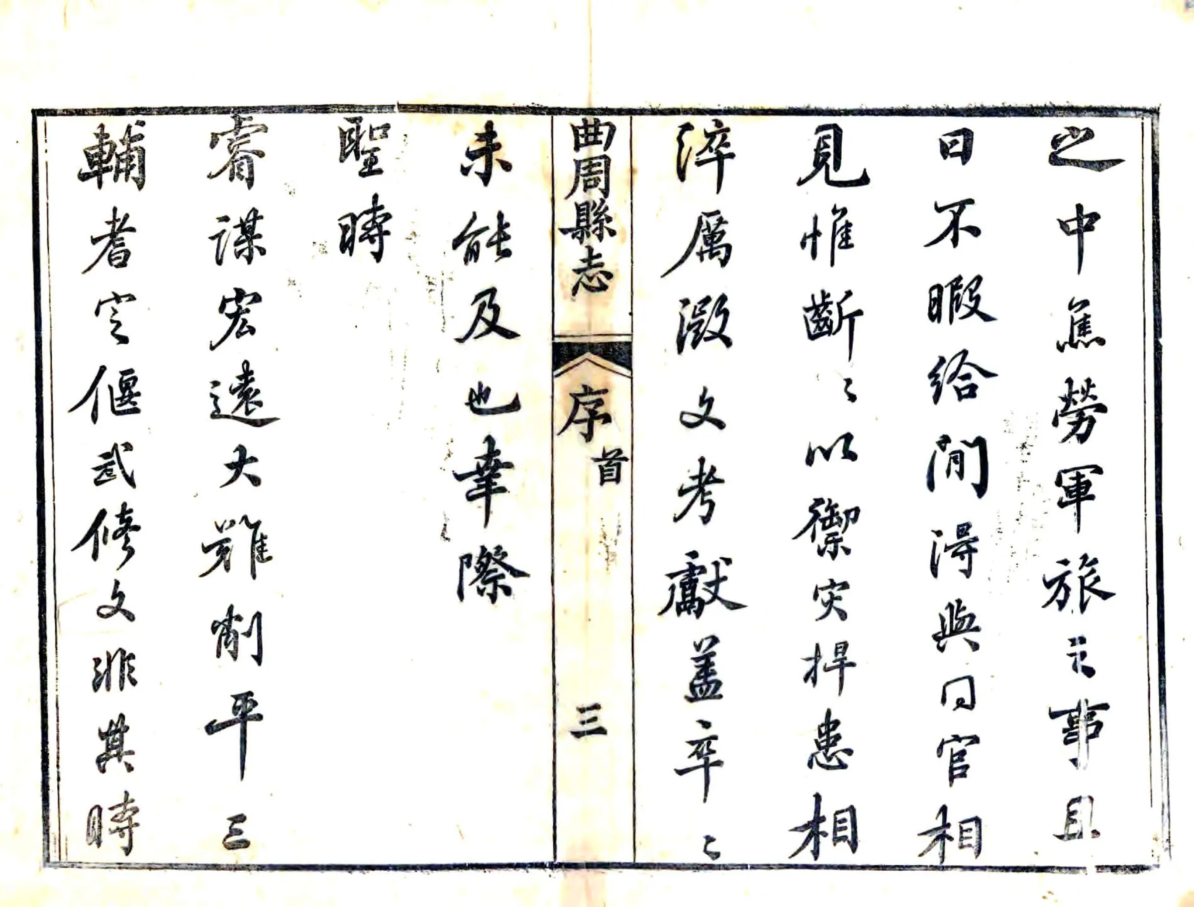 曲周县志（同治） 在线预览第5页