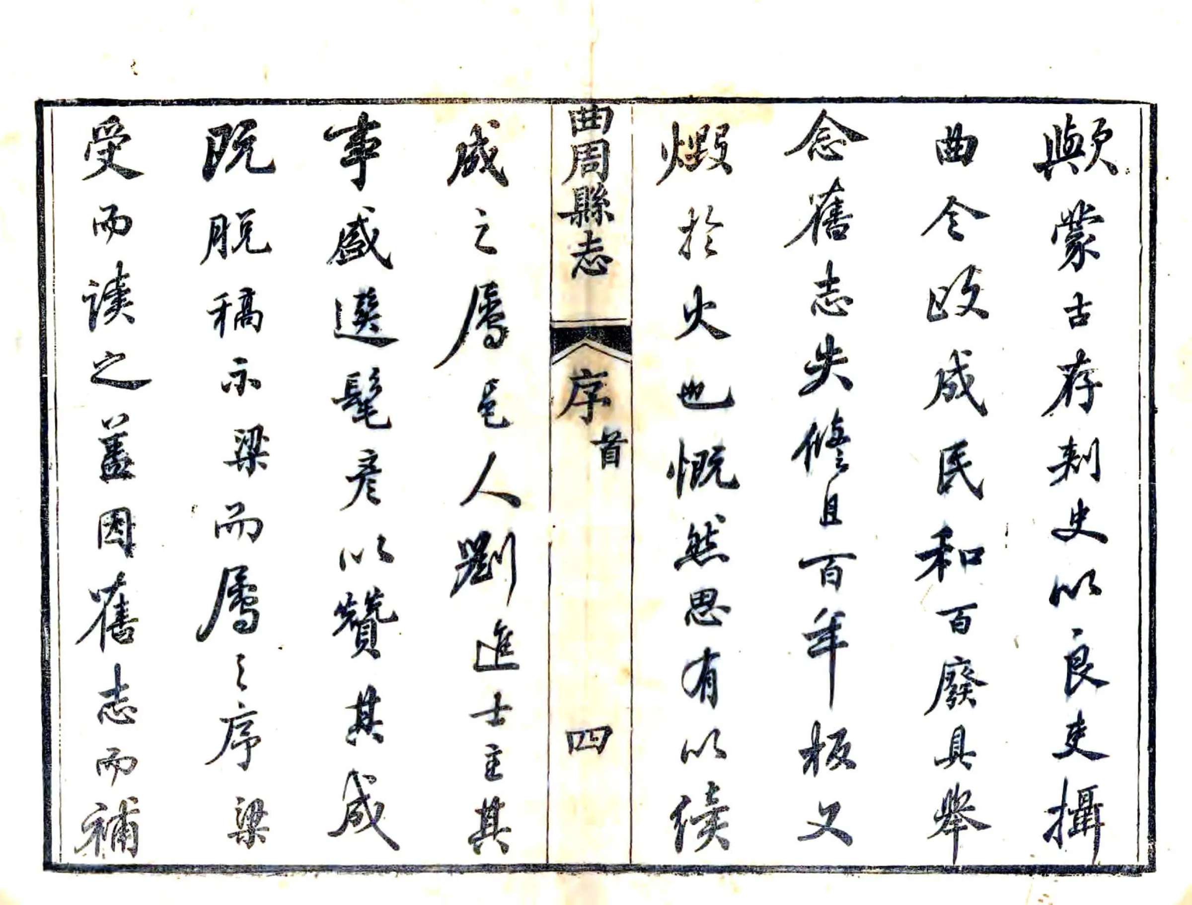 曲周县志（同治） 在线预览第6页