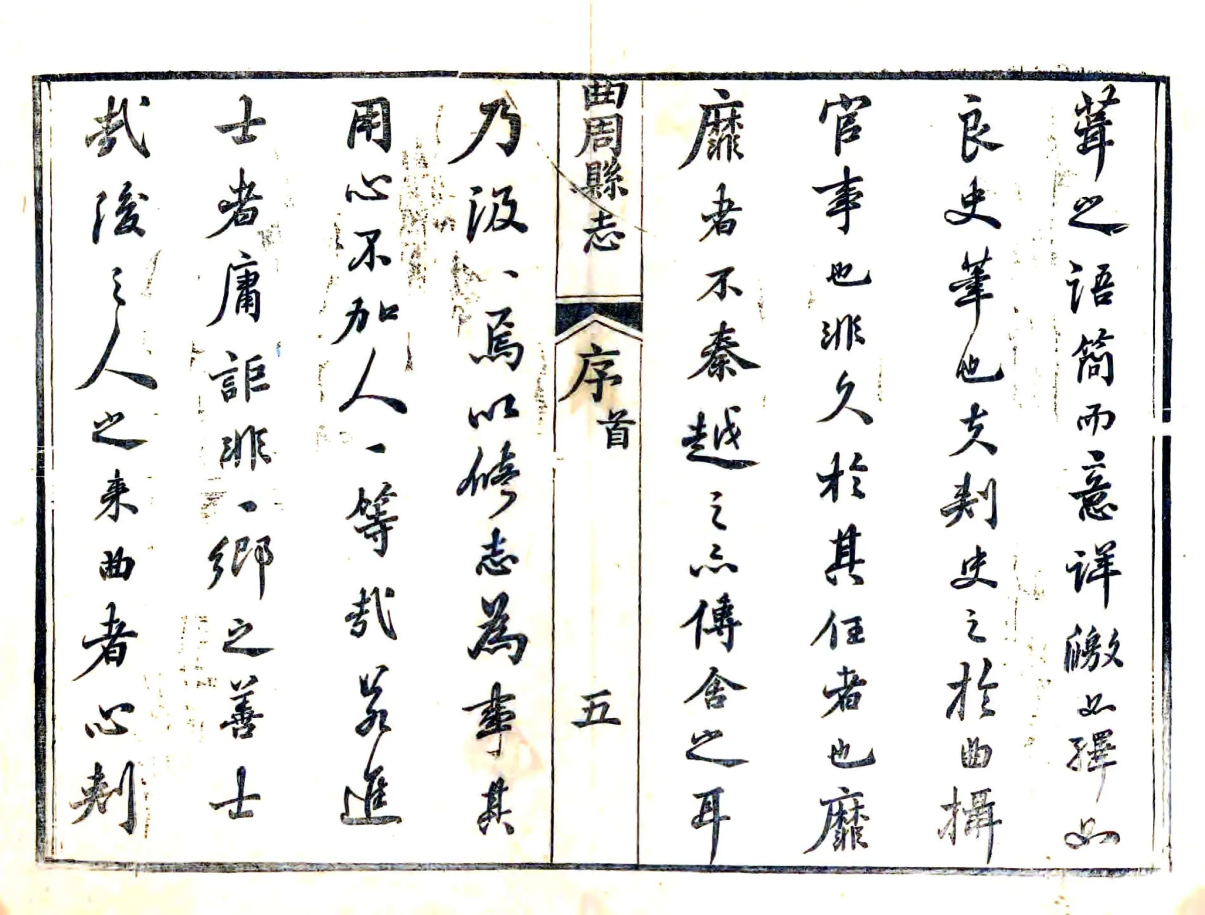 曲周县志（同治） 在线预览第7页